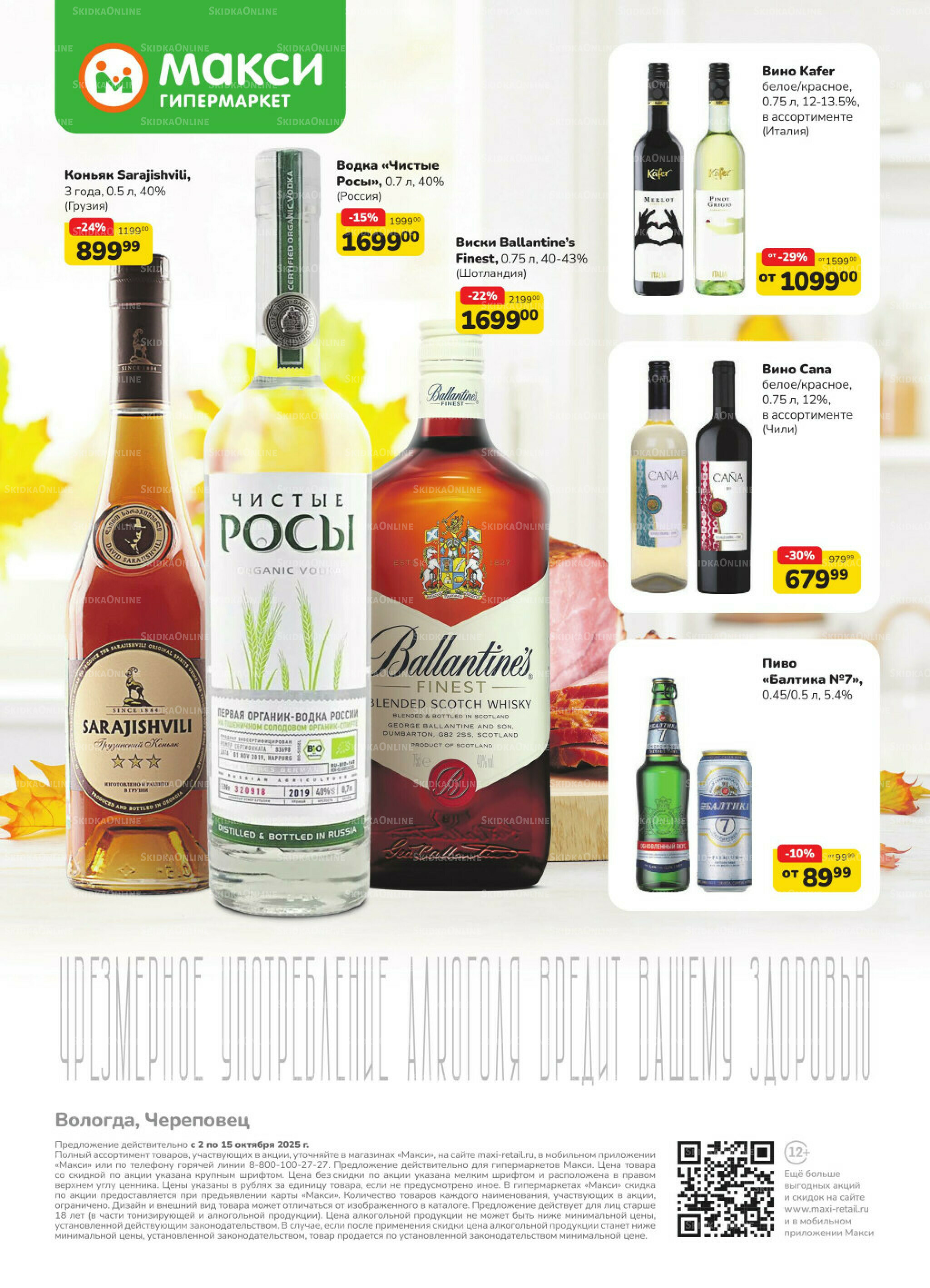 Каталог (скидка предоставляется при наличии карты 