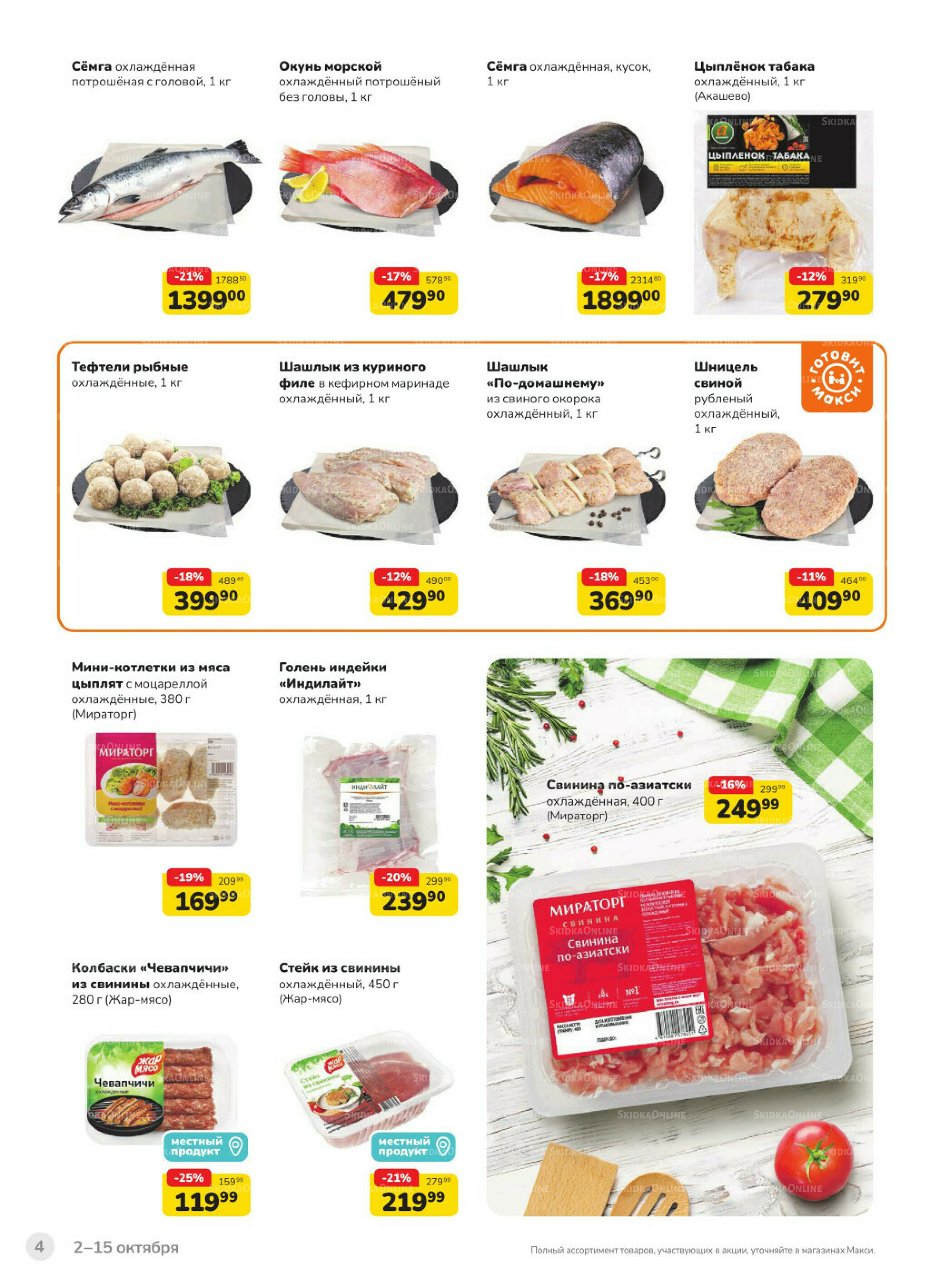 Каталог (скидка предоставляется при наличии карты 