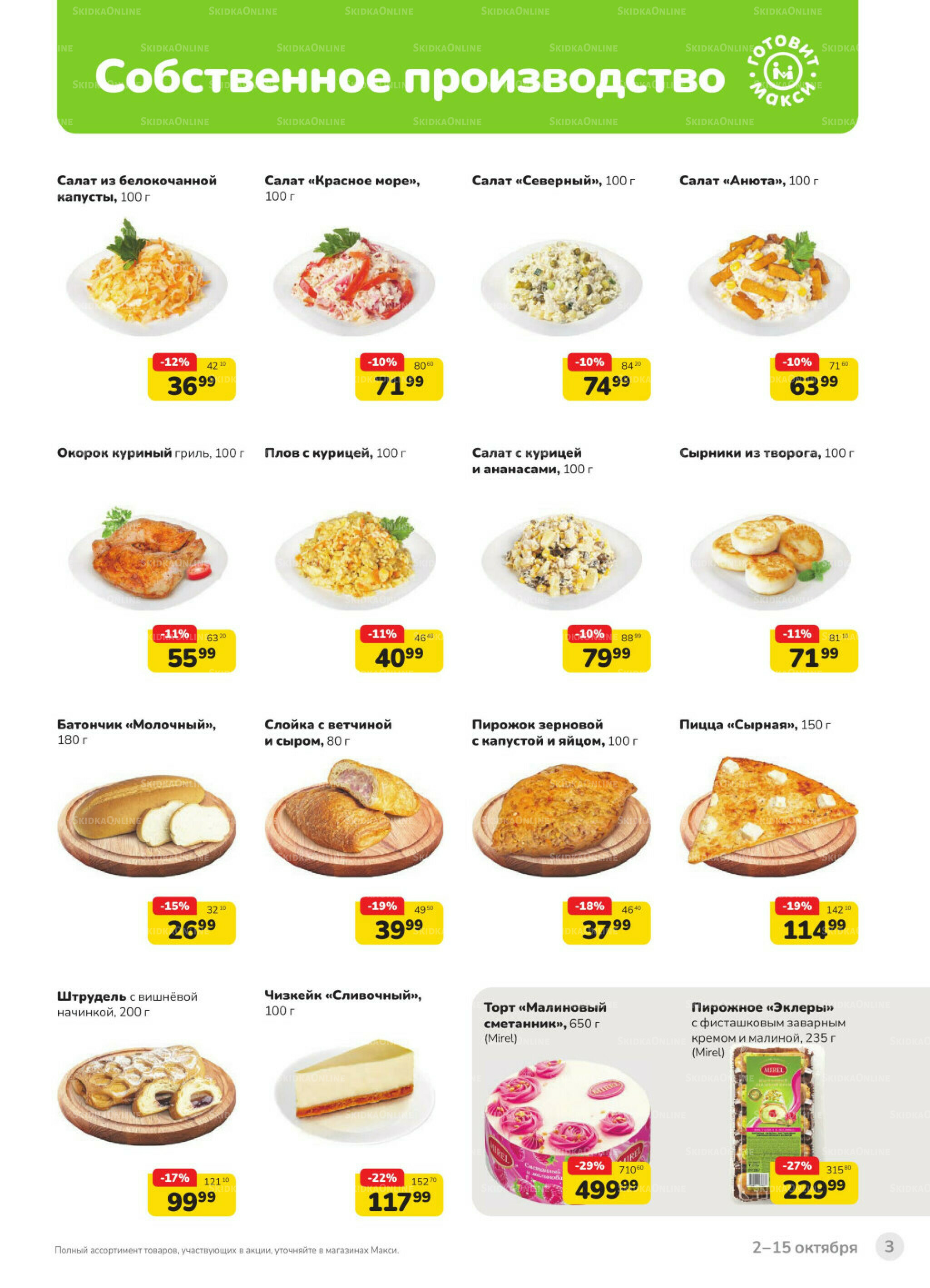 Каталог (скидка предоставляется при наличии карты 