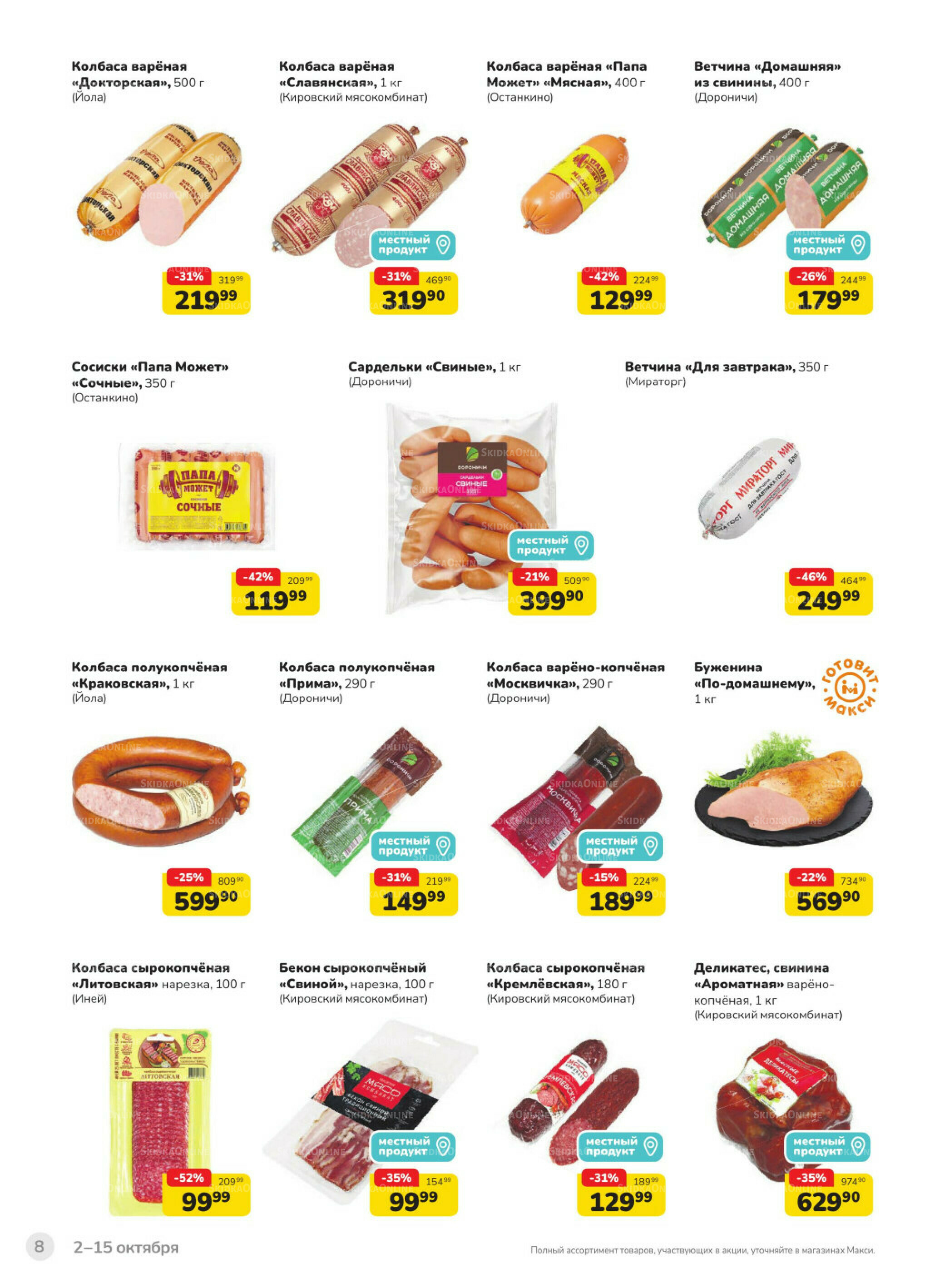 Каталог (скидка предоставляется при наличии карты 