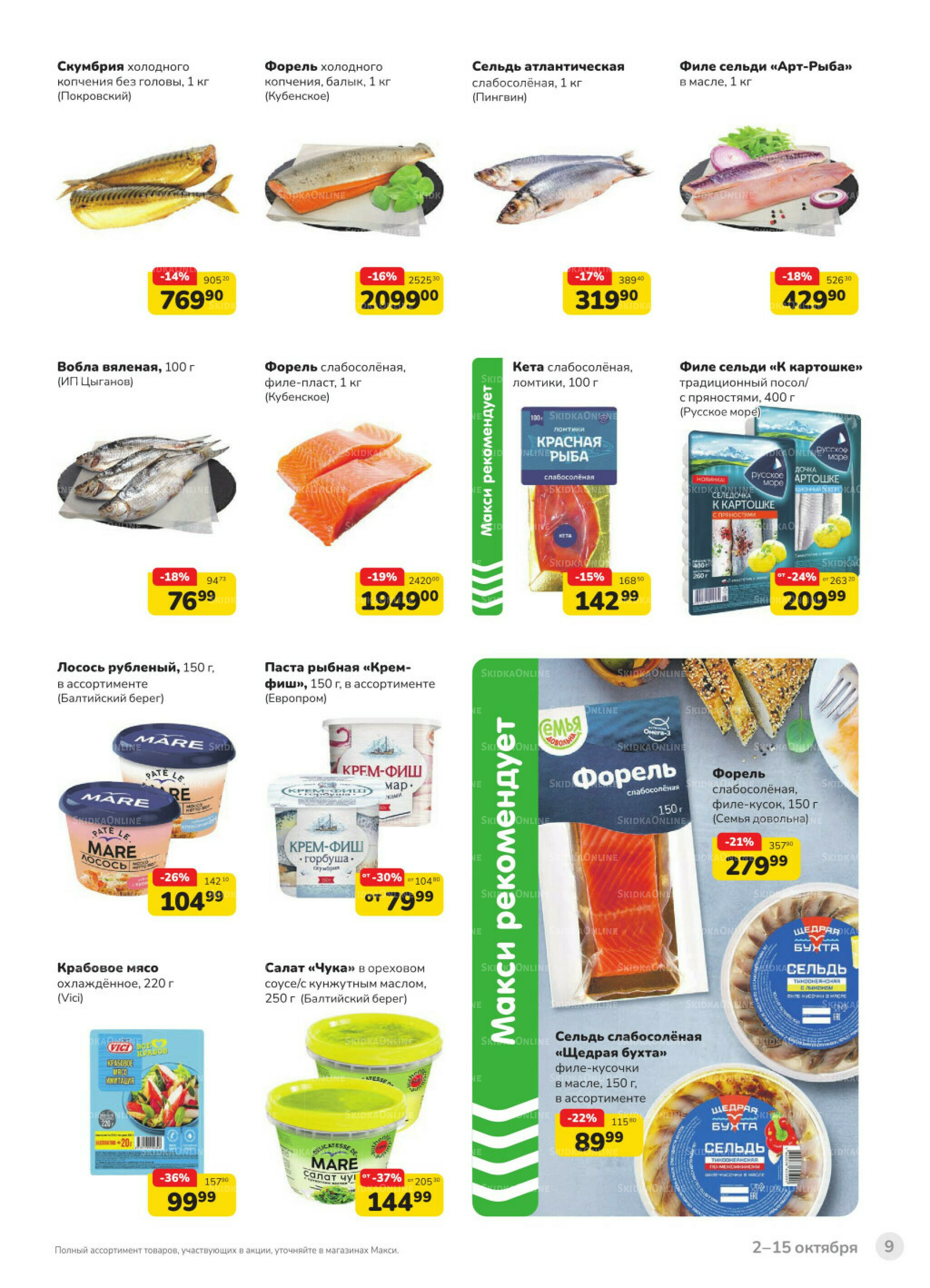 Каталог (скидка предоставляется при наличии карты 