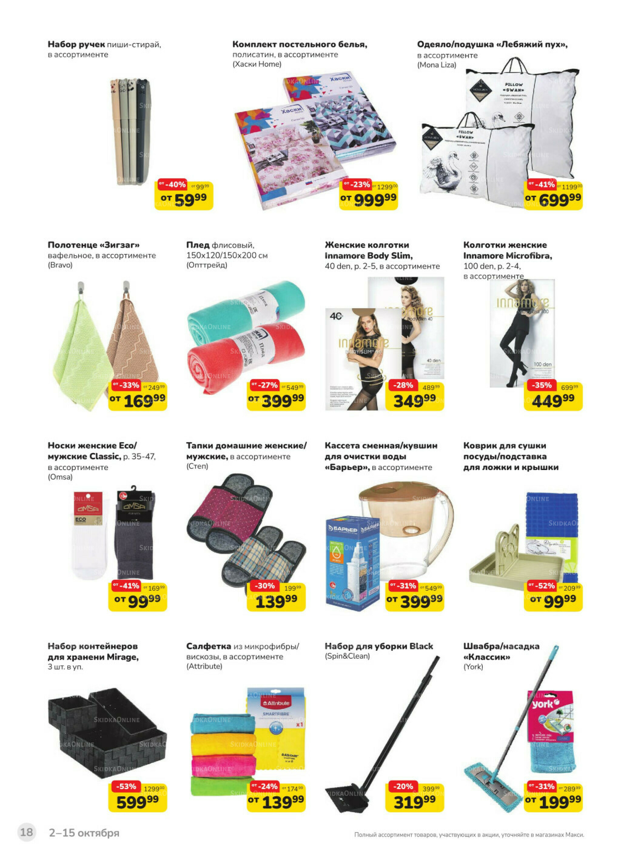 Каталог (скидка предоставляется при наличии карты 