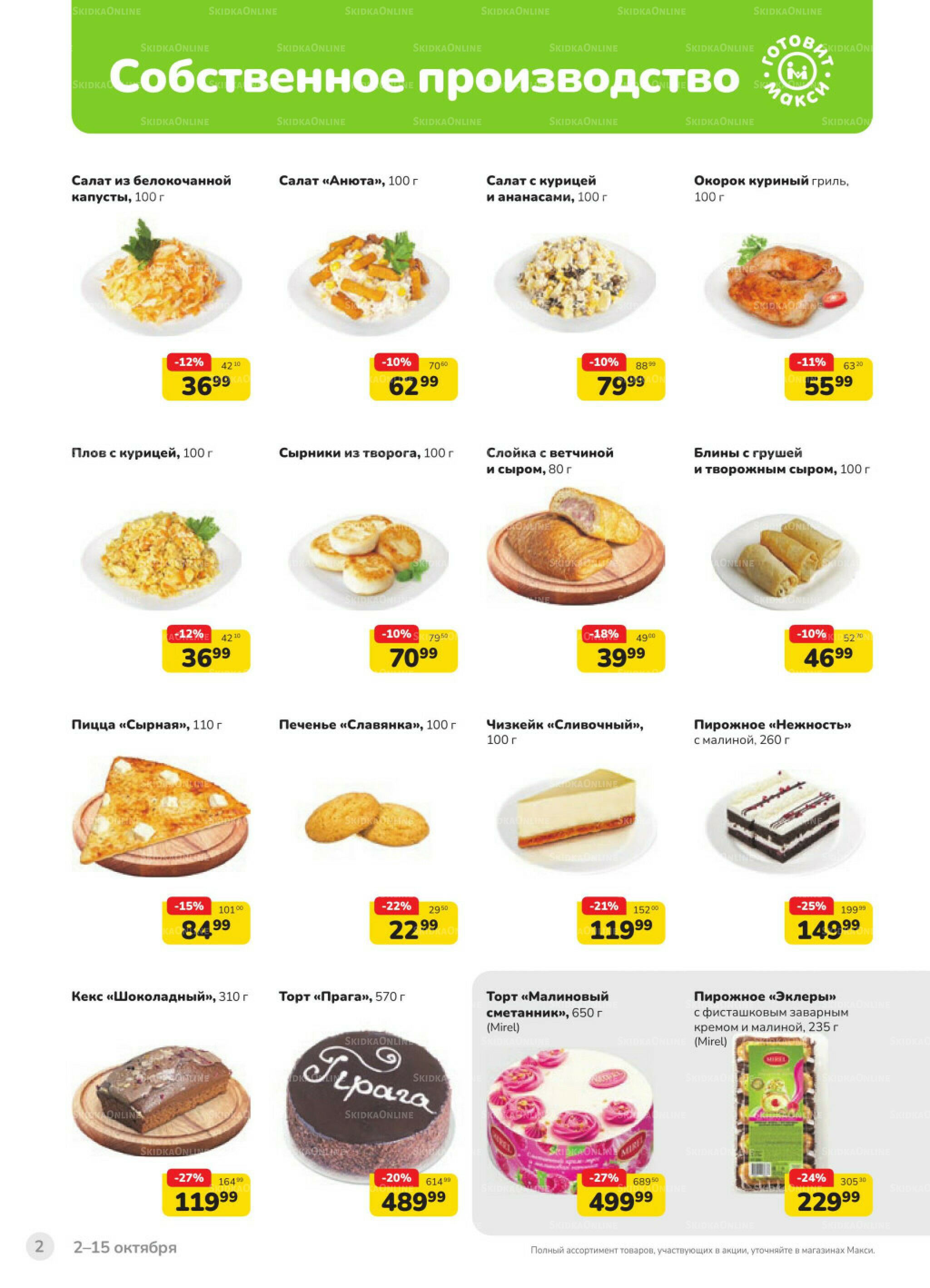 Каталог (скидка предоставляется при наличии карты 