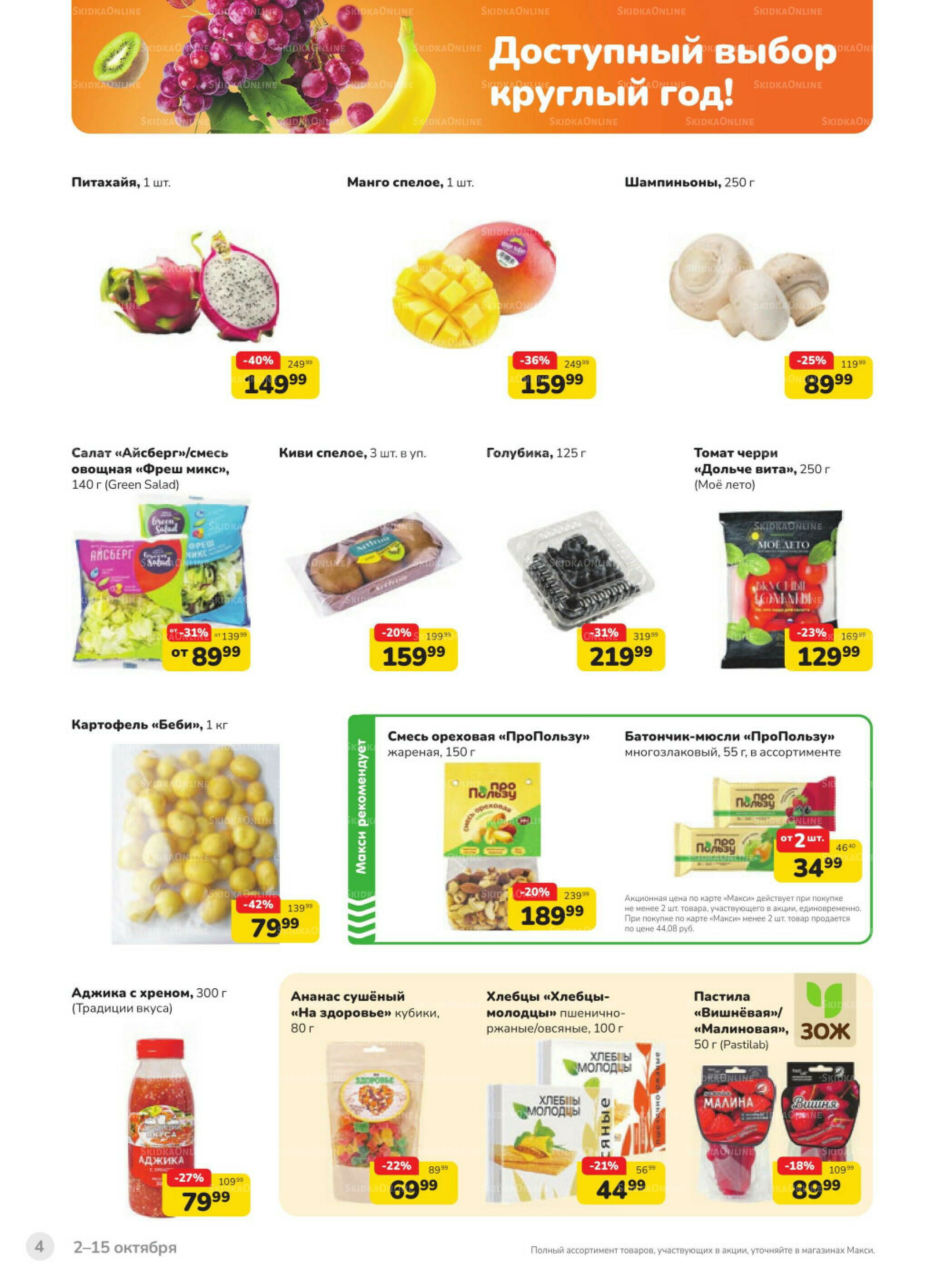 Каталог (скидка предоставляется при наличии карты 