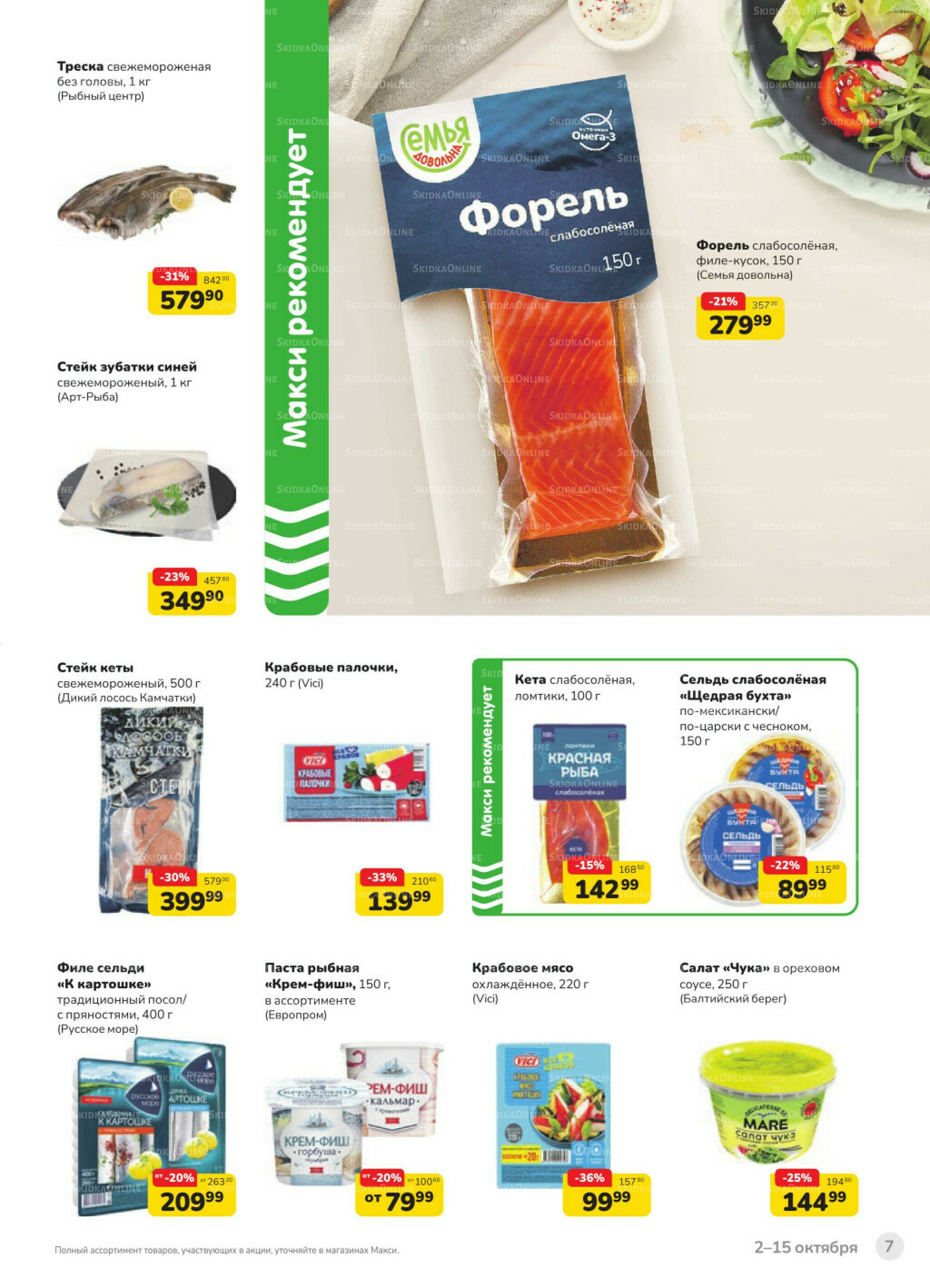 Каталог (скидка предоставляется при наличии карты 