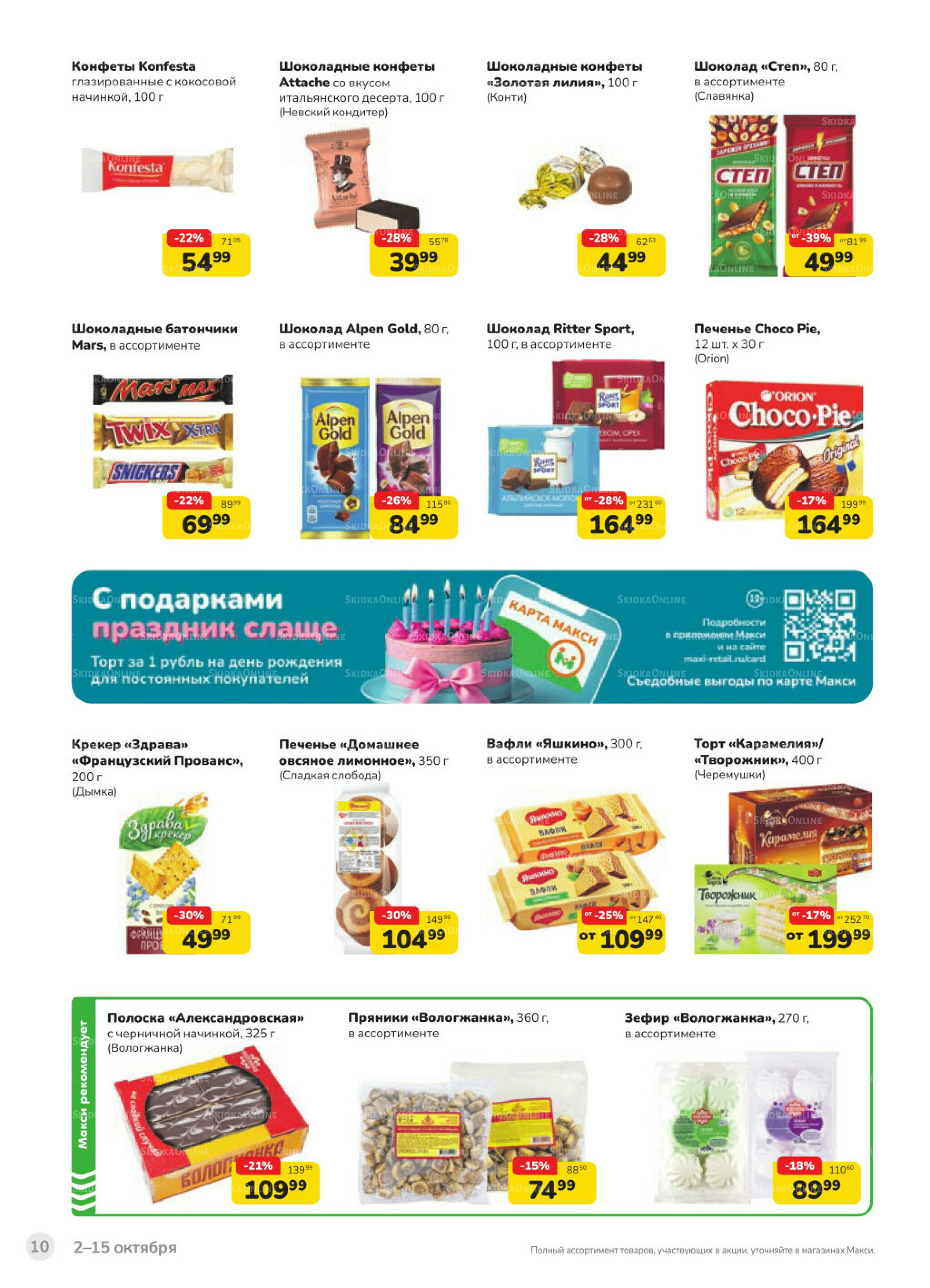 Каталог (скидка предоставляется при наличии карты 