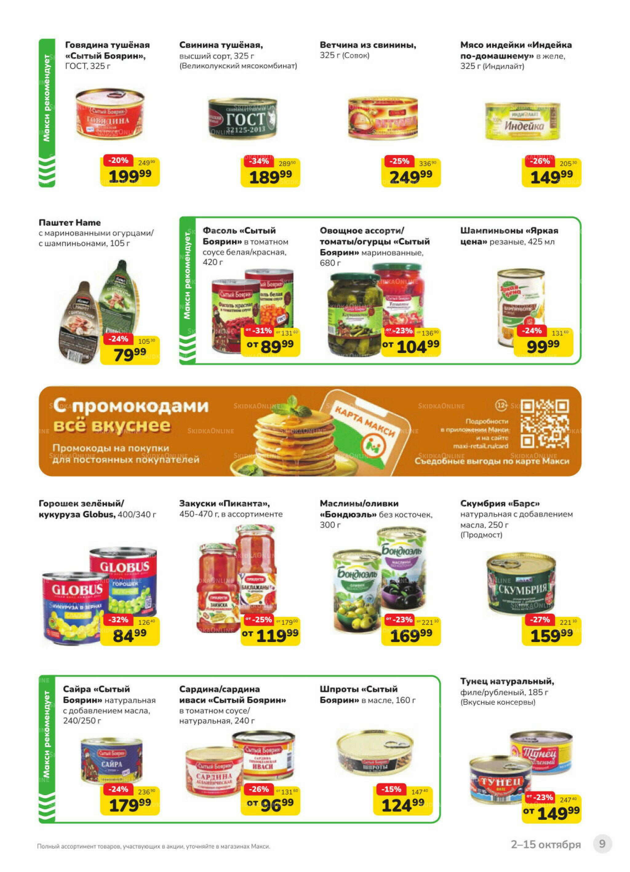 Каталог (скидка предоставляется при наличии карты 