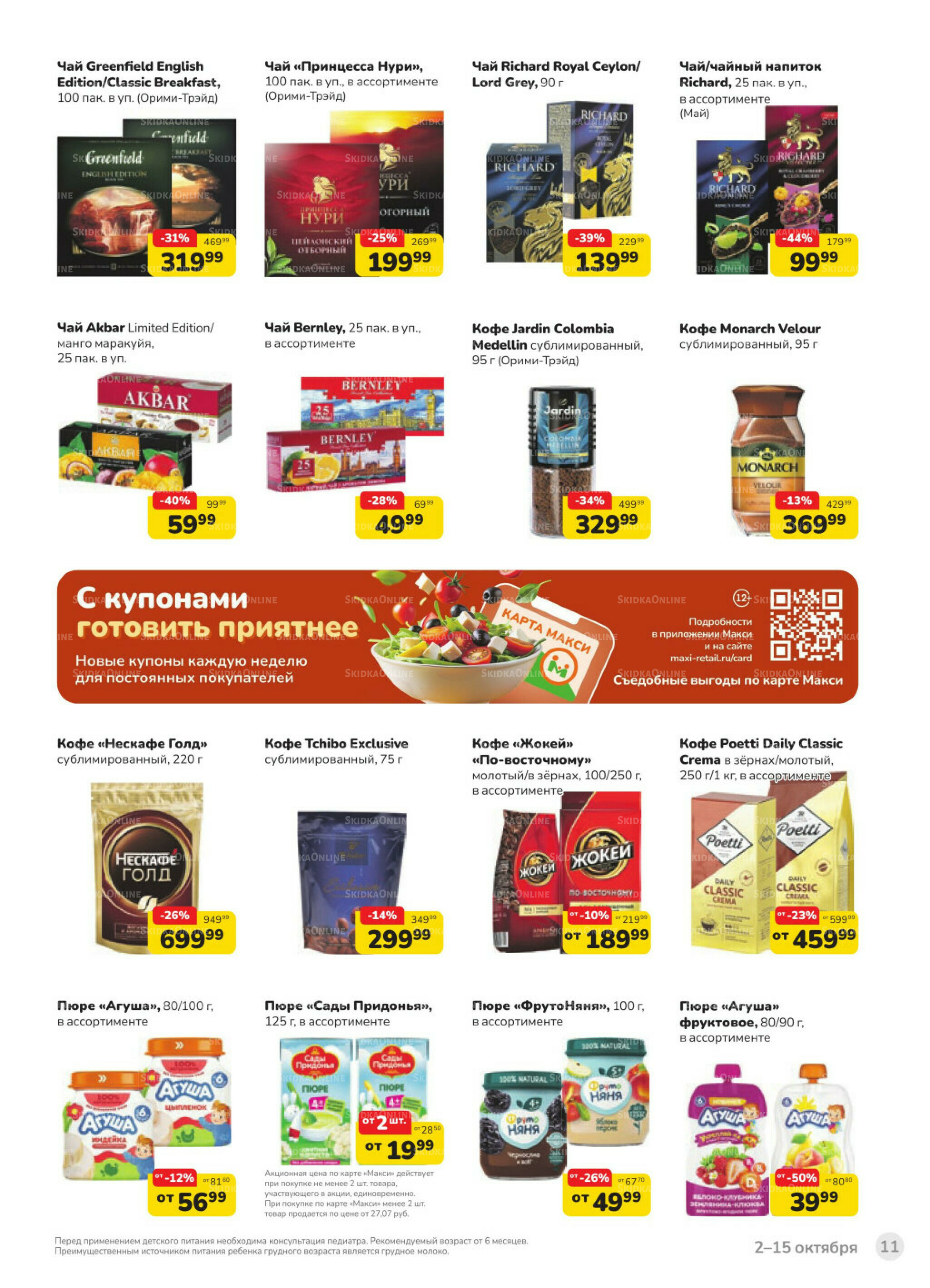 Каталог (скидка предоставляется при наличии карты 