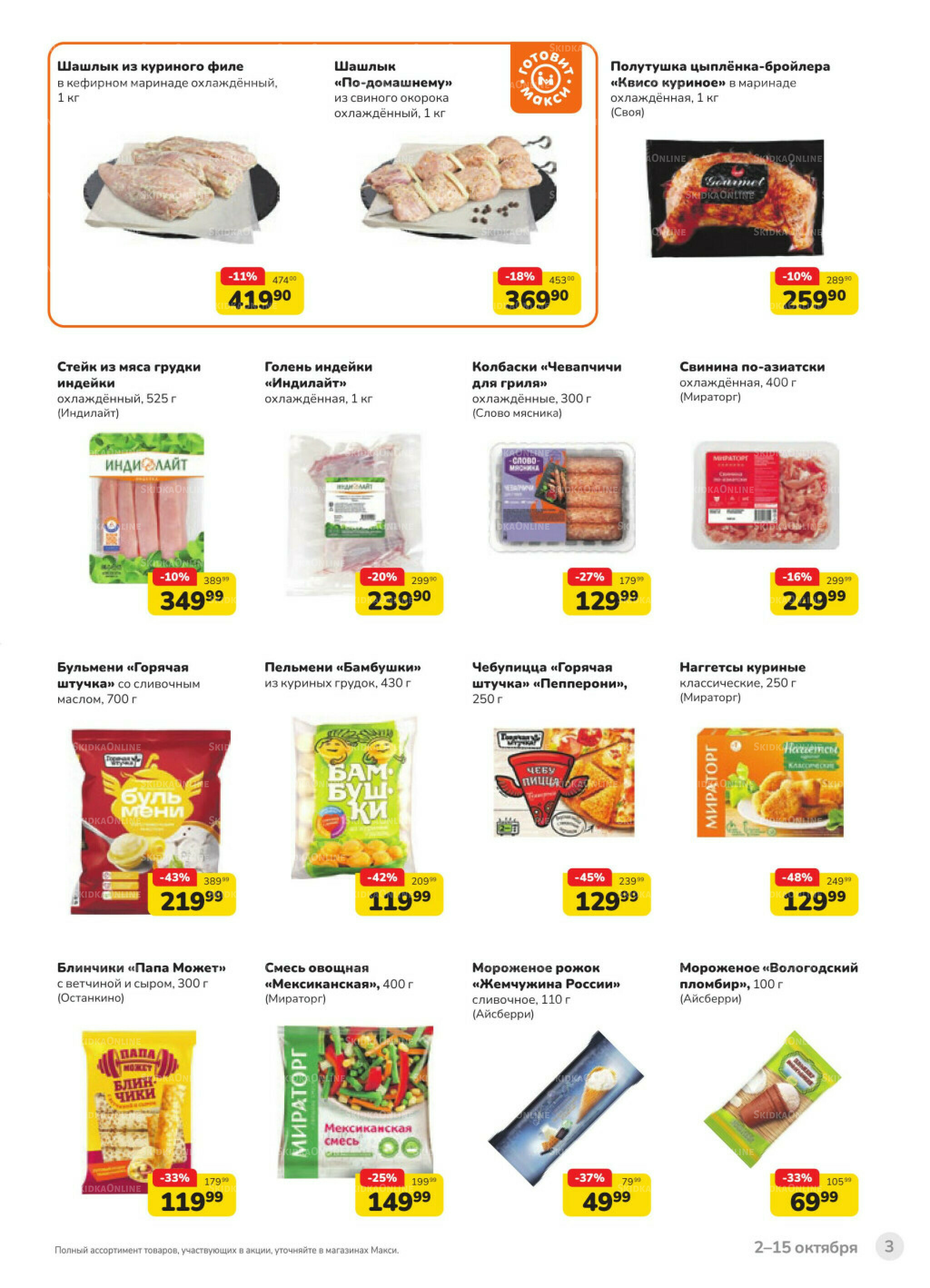 Каталог (скидка предоставляется при наличии карты 