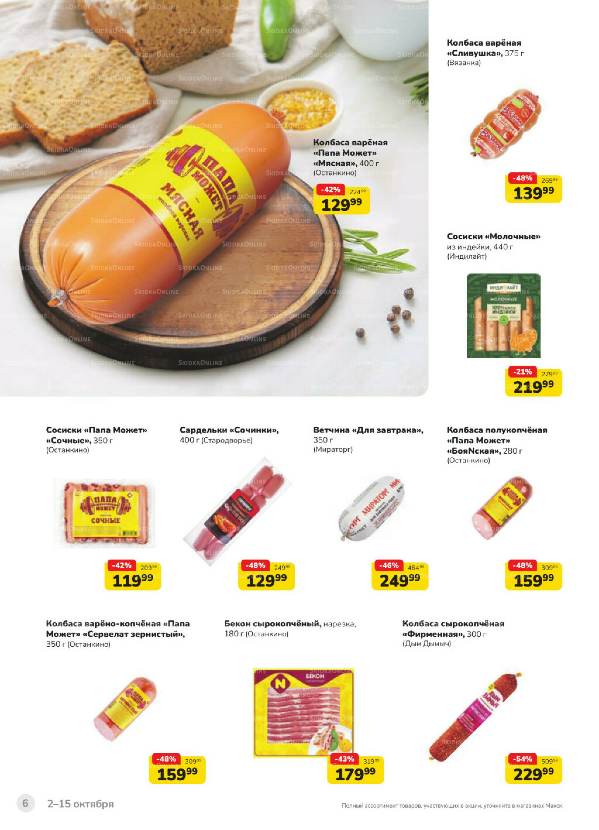 Каталог (скидка предоставляется при наличии карты 