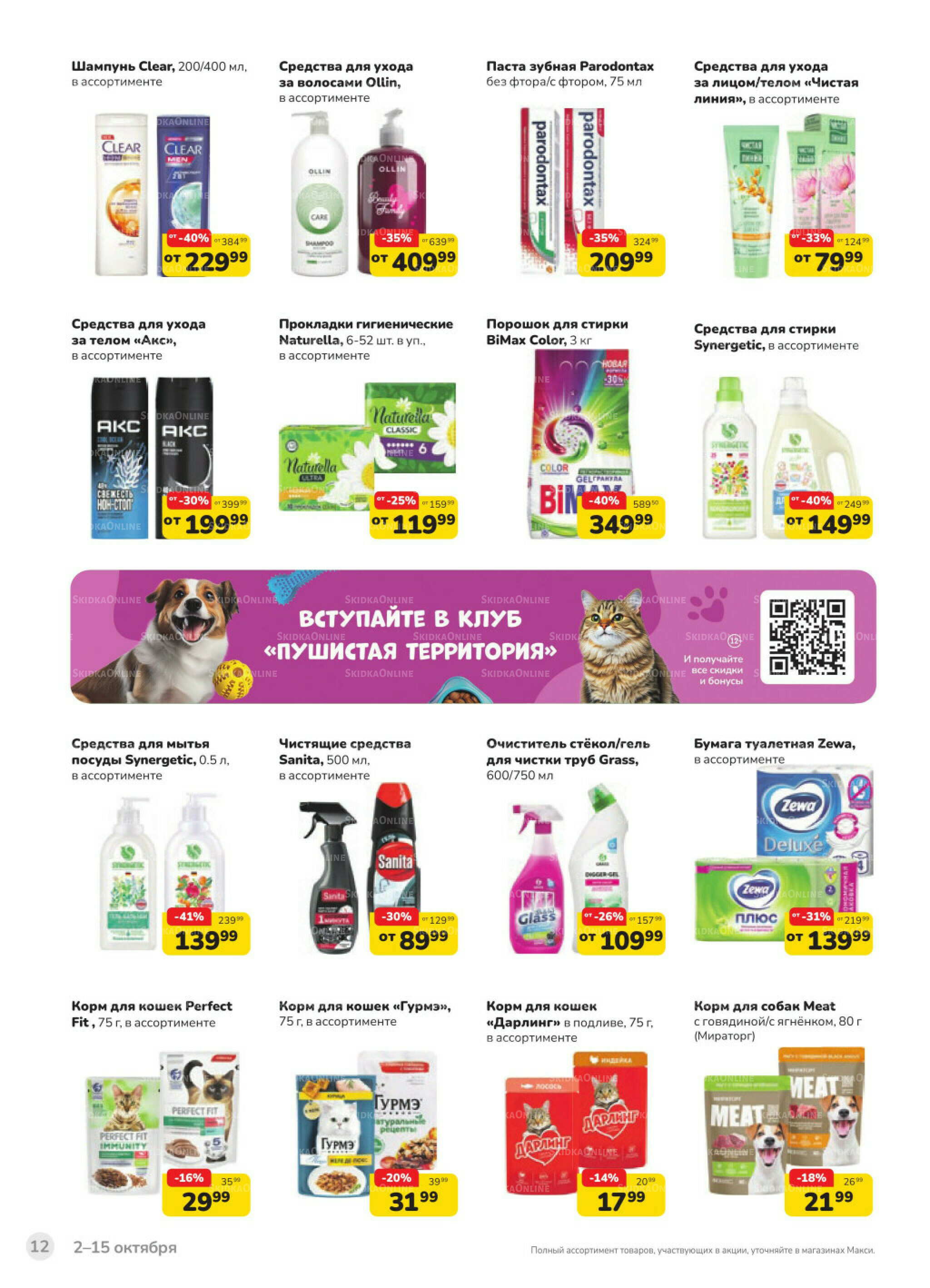 Каталог (скидка предоставляется при наличии карты 