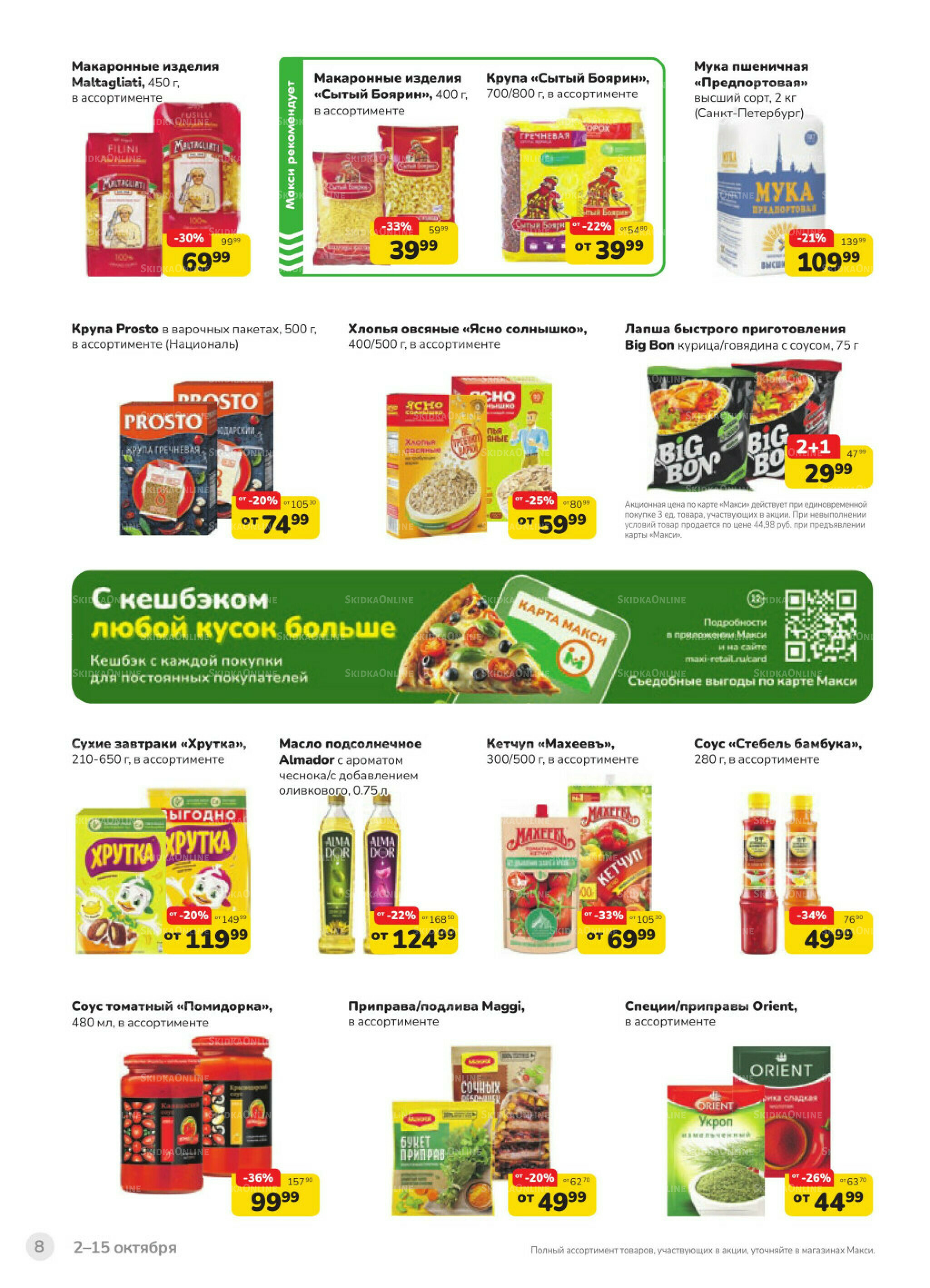 Каталог (скидка предоставляется при наличии карты 