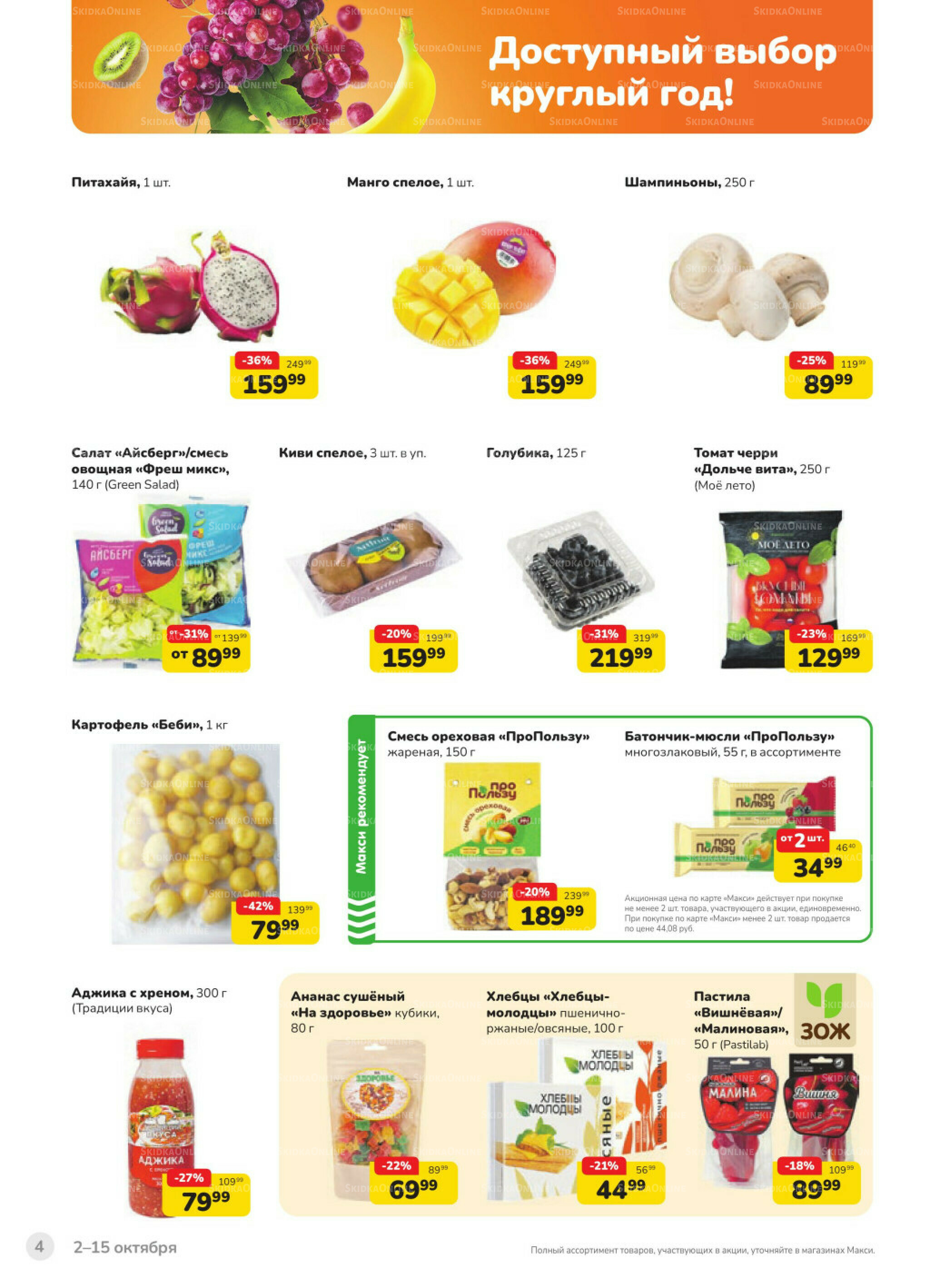 Каталог (скидка предоставляется при наличии карты 