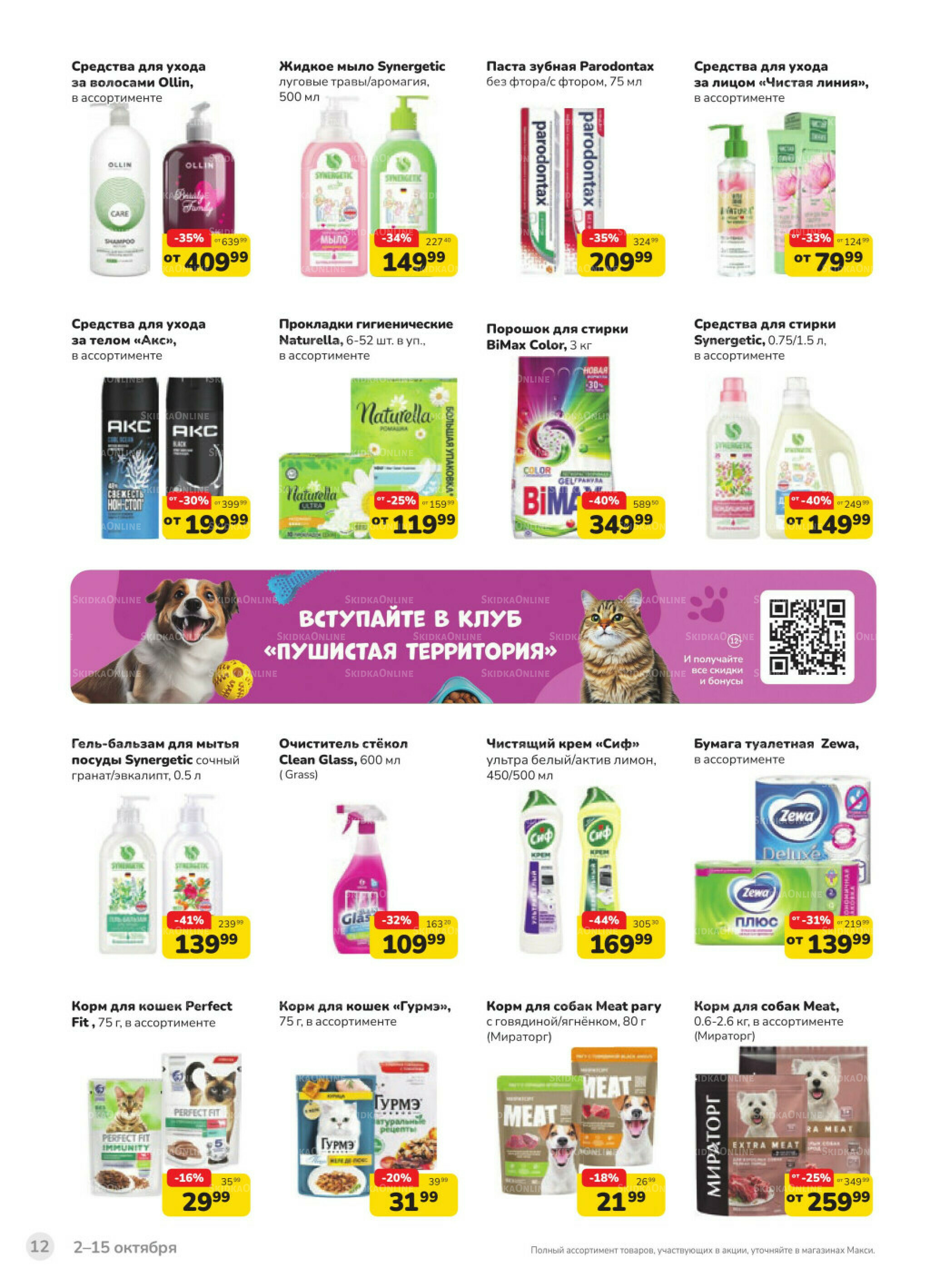 Каталог (скидка предоставляется при наличии карты 