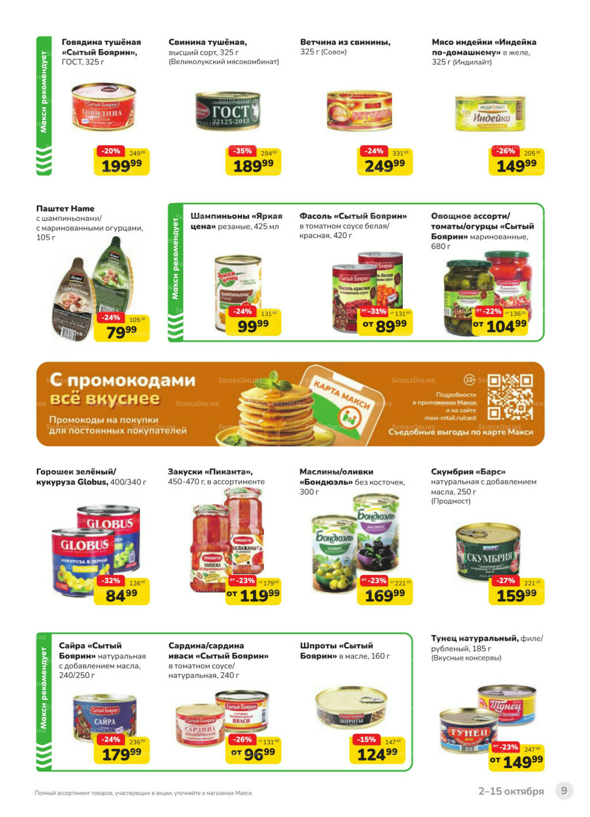 Каталог (скидка предоставляется при наличии карты 