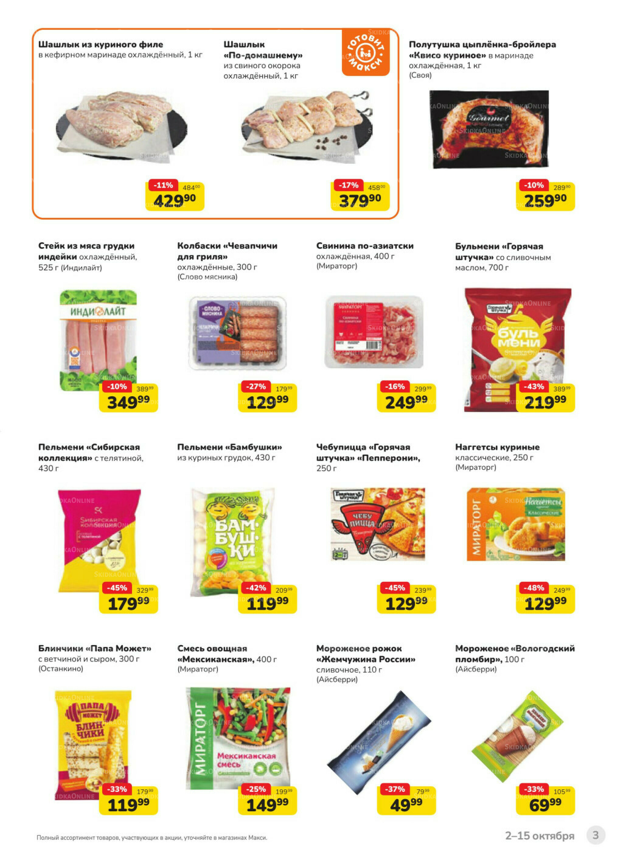 Каталог (скидка предоставляется при наличии карты 