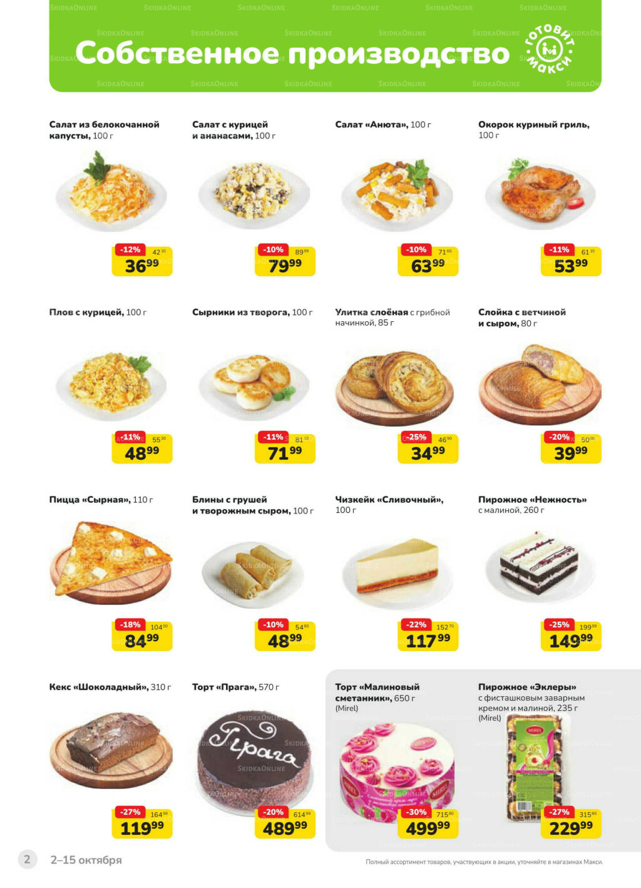 Каталог (скидка предоставляется при наличии карты 