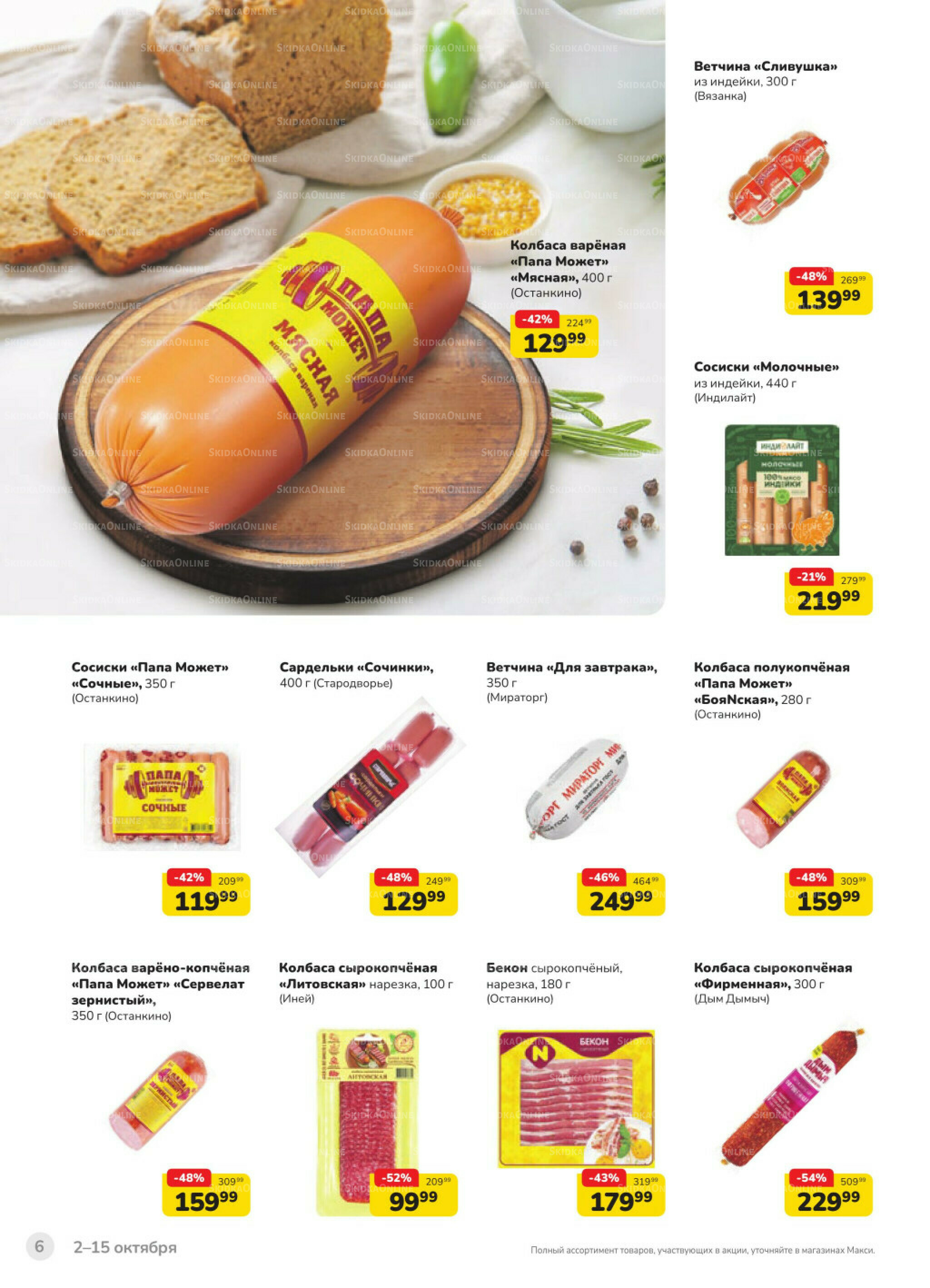 Каталог (скидка предоставляется при наличии карты 