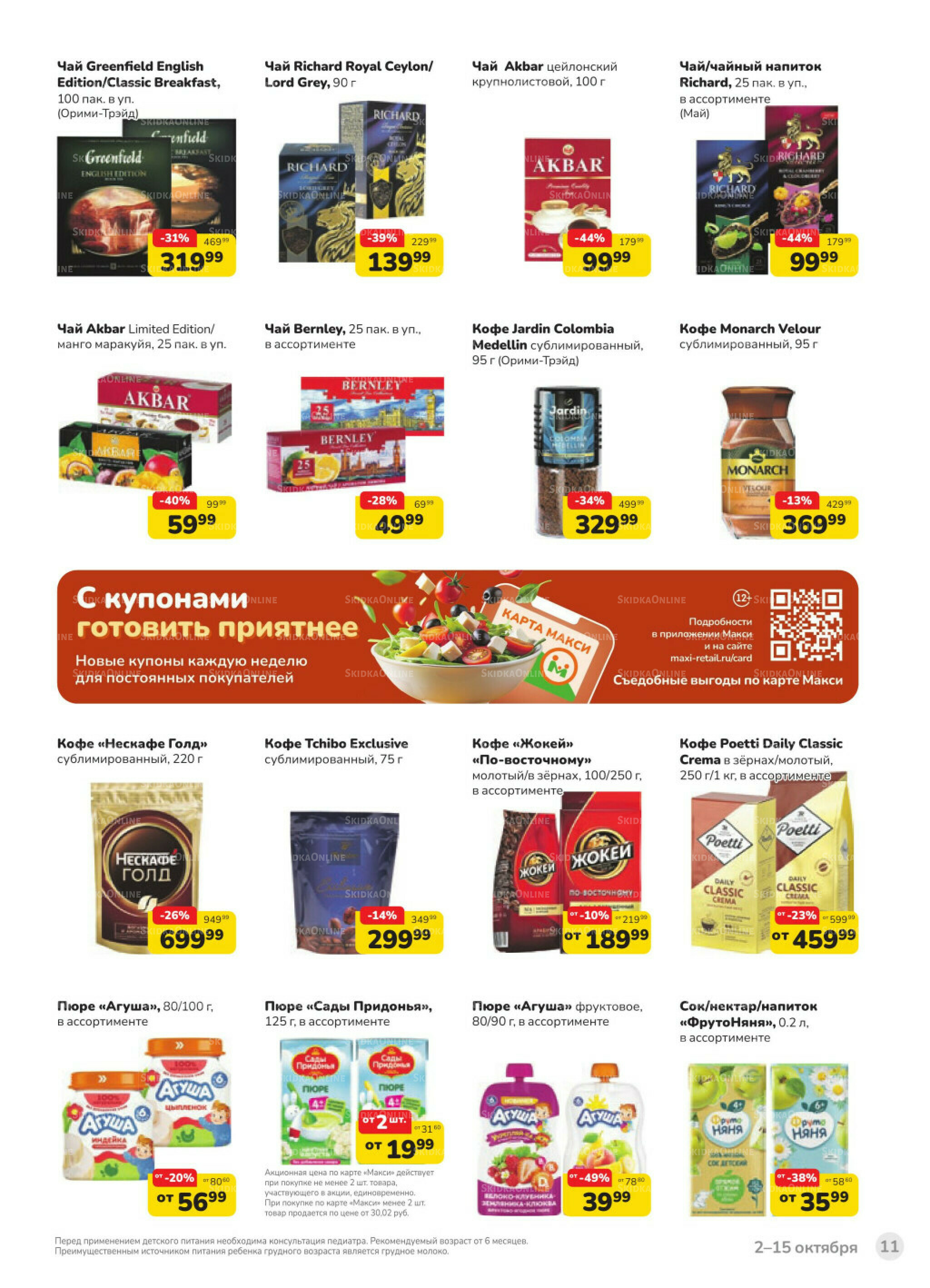 Каталог (скидка предоставляется при наличии карты 