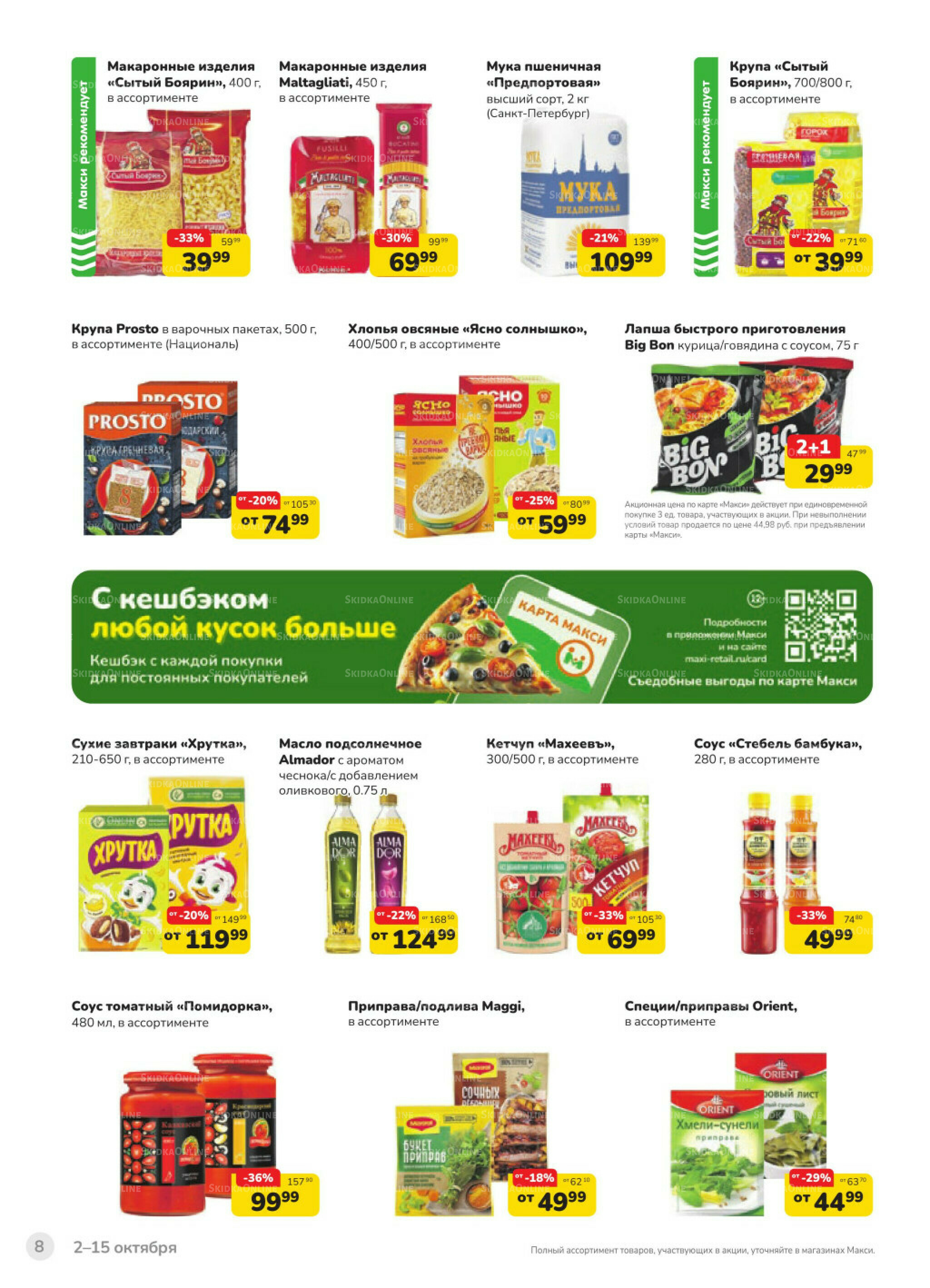 Каталог (скидка предоставляется при наличии карты 