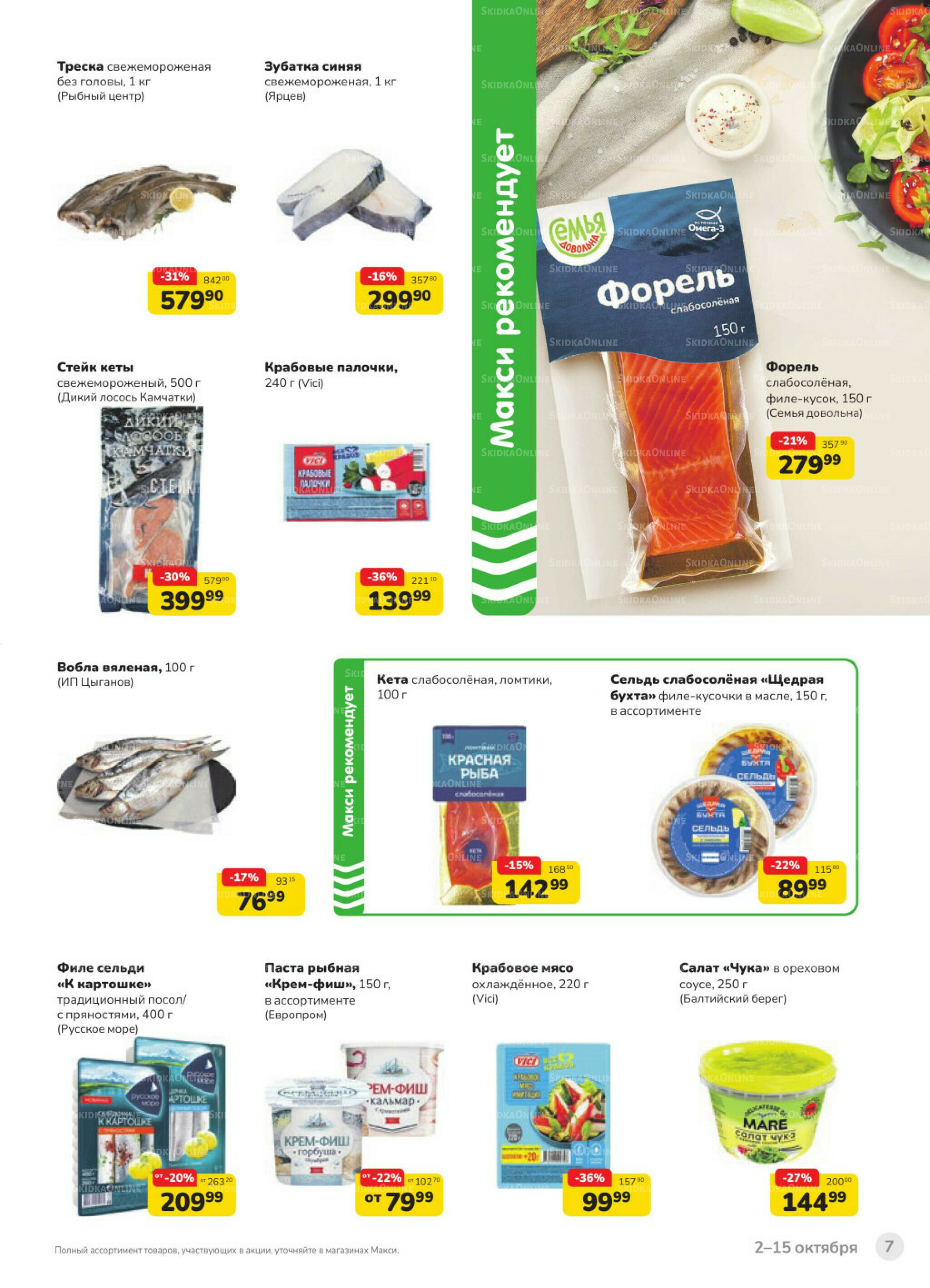 Каталог (скидка предоставляется при наличии карты 