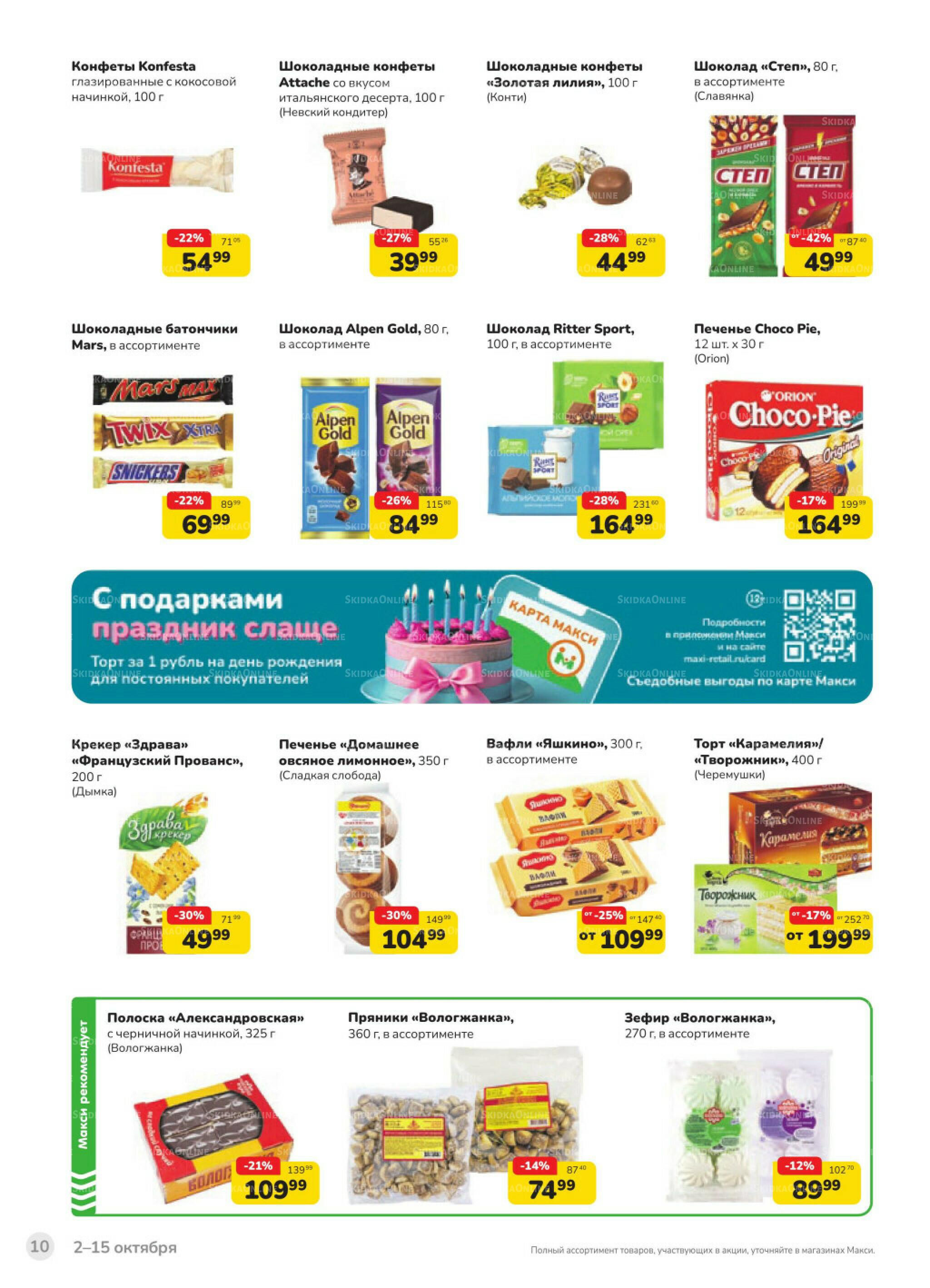 Каталог (скидка предоставляется при наличии карты 