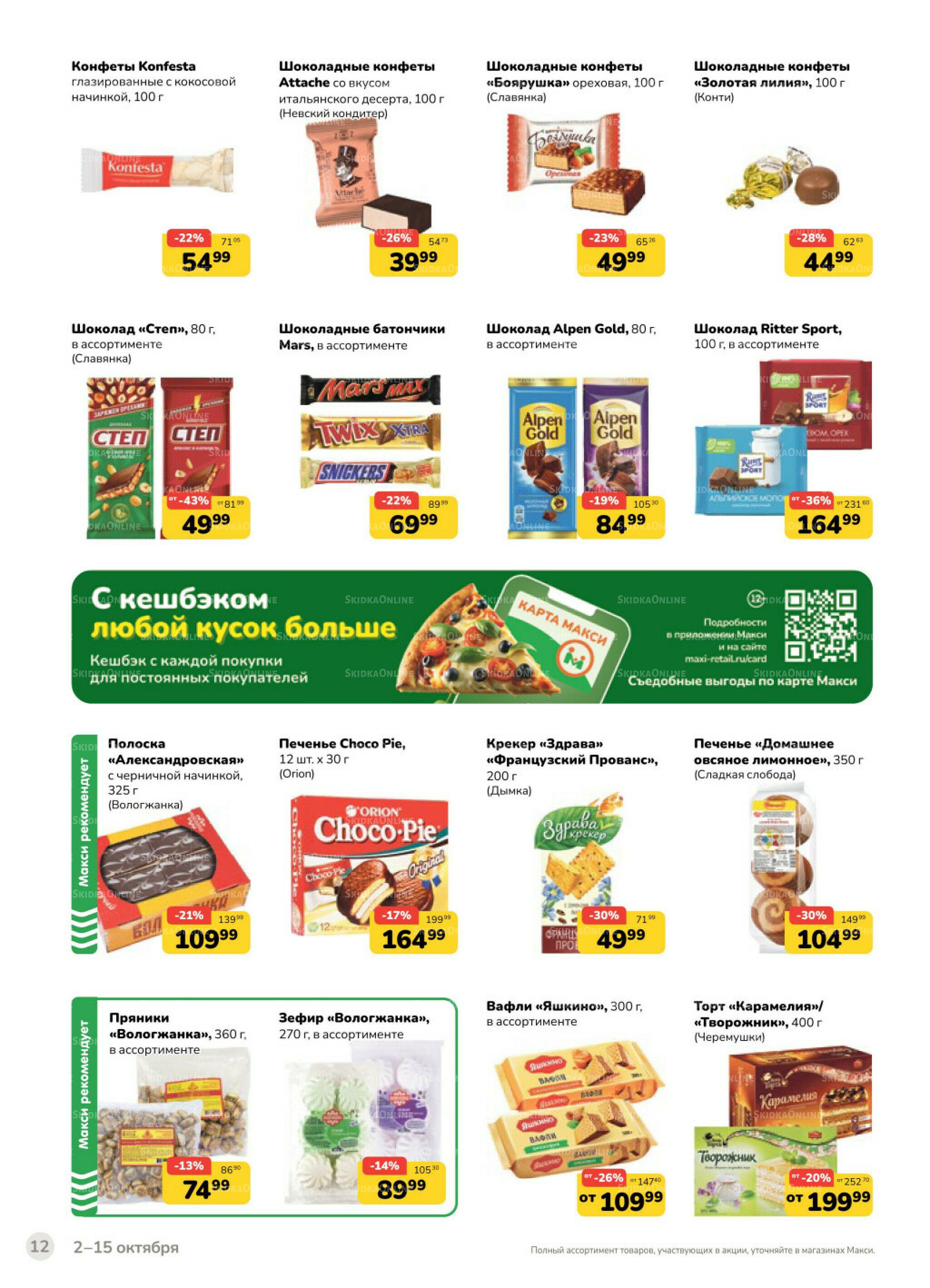 Каталог (скидка предоставляется при наличии карты 