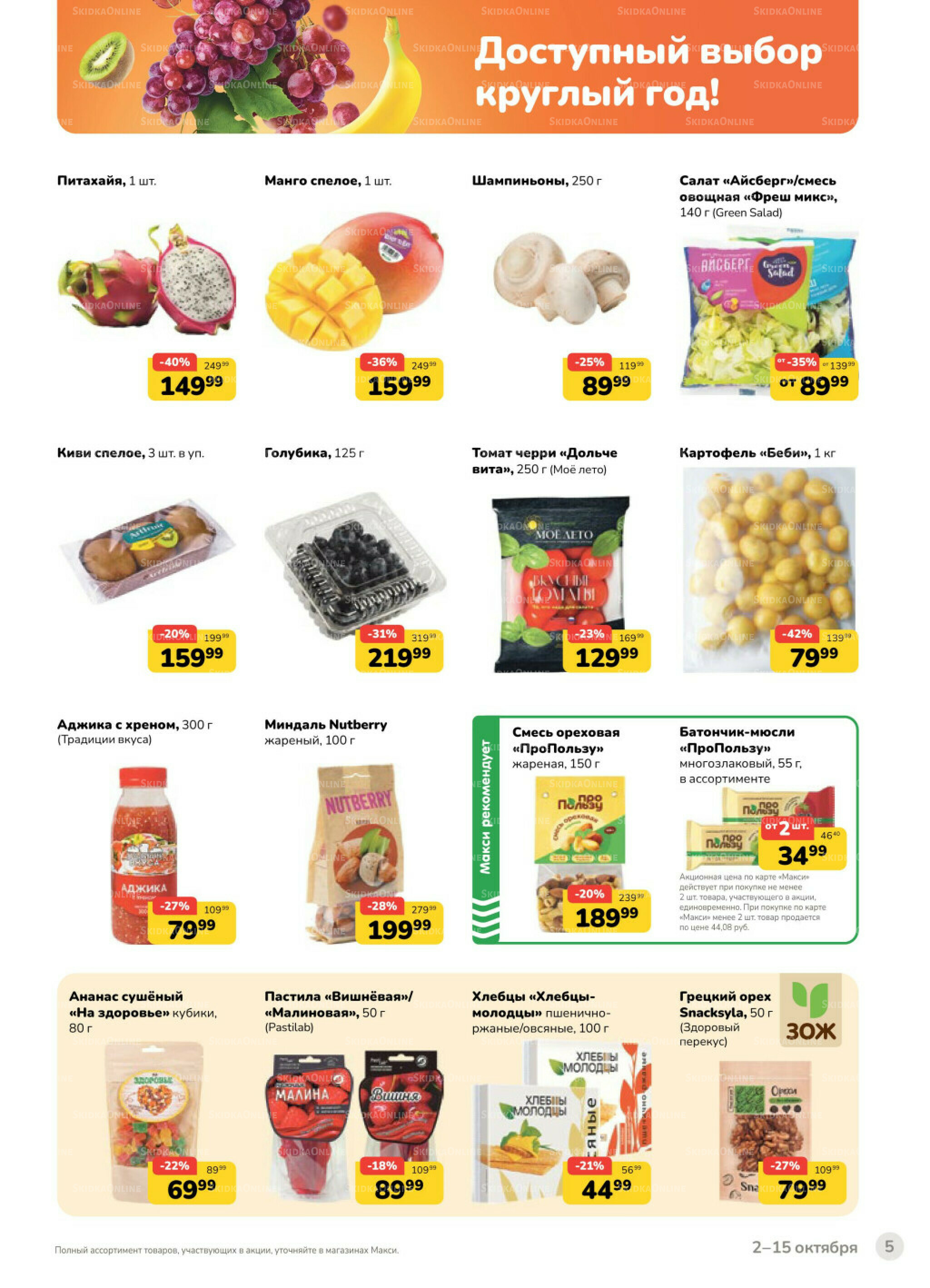 Каталог (скидка предоставляется при наличии карты 