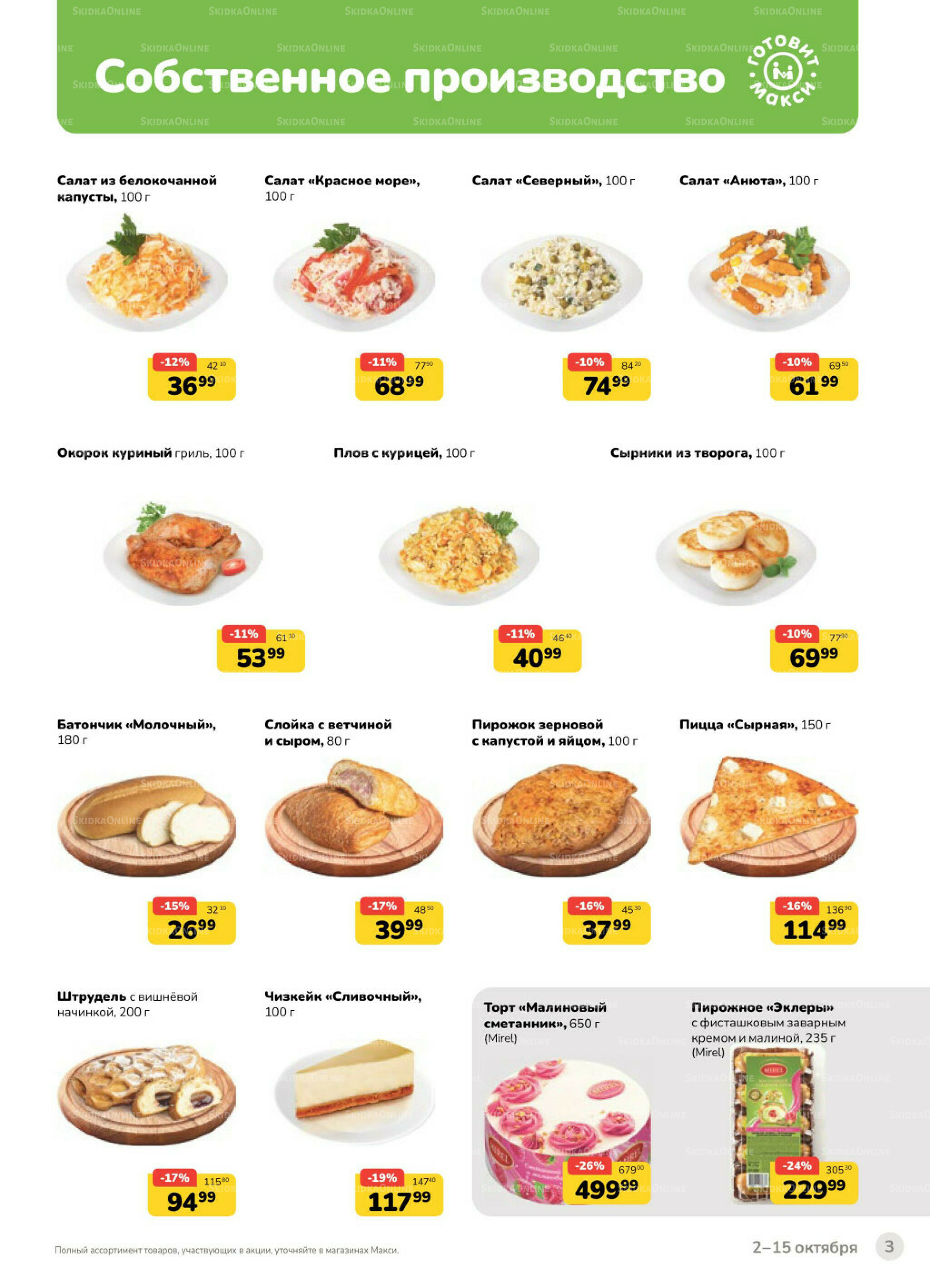 Каталог (скидка предоставляется при наличии карты 