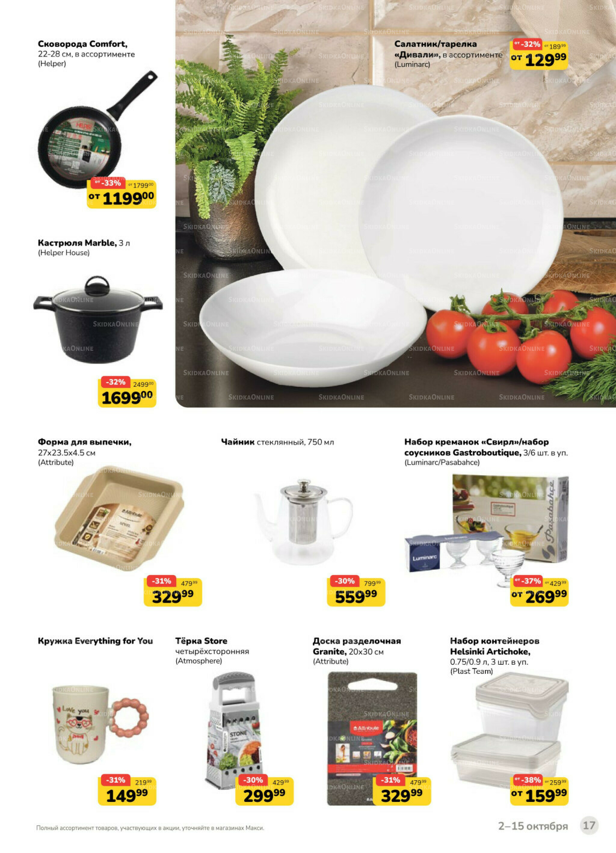 Каталог (скидка предоставляется при наличии карты 