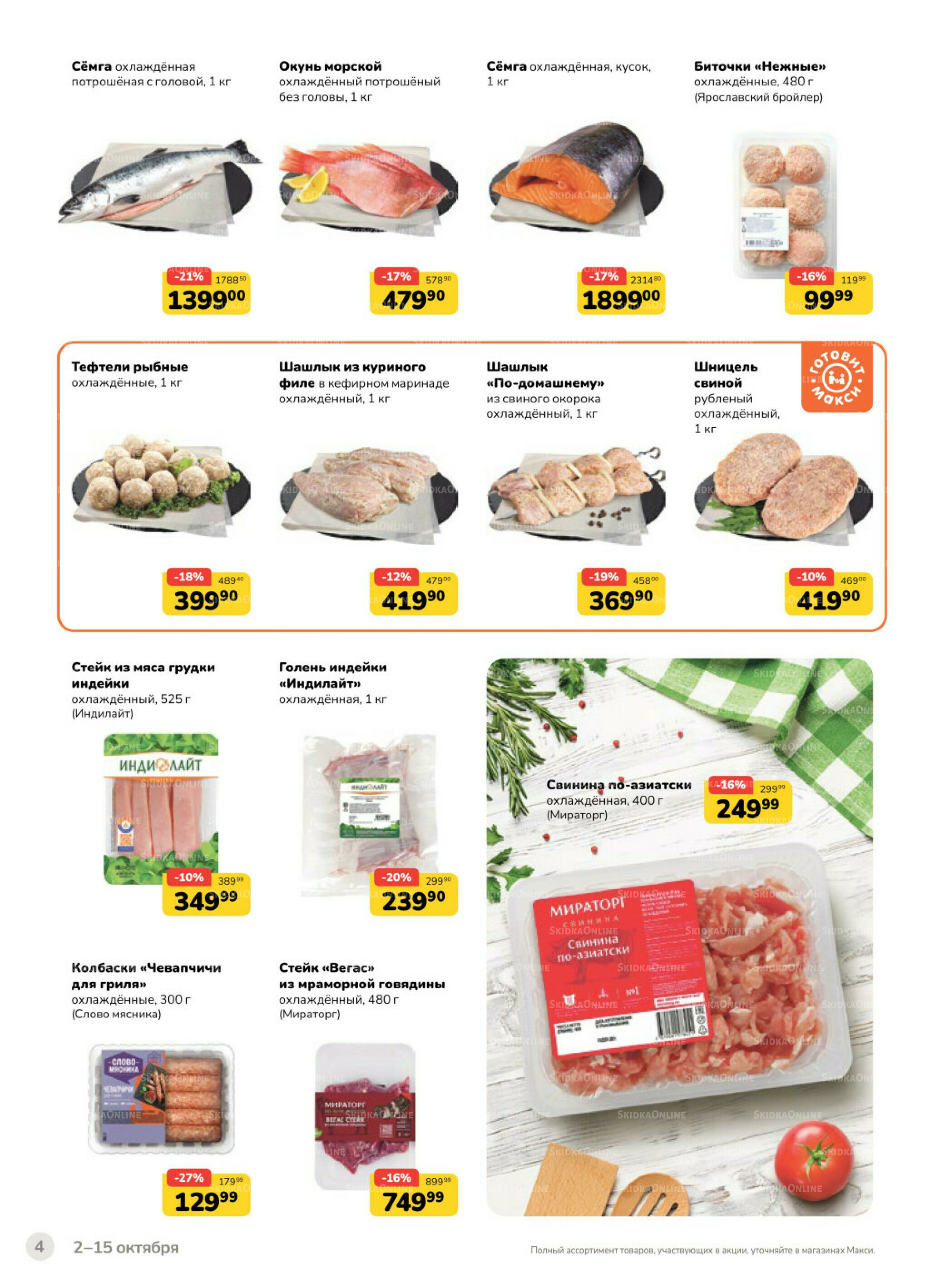 Каталог (скидка предоставляется при наличии карты 