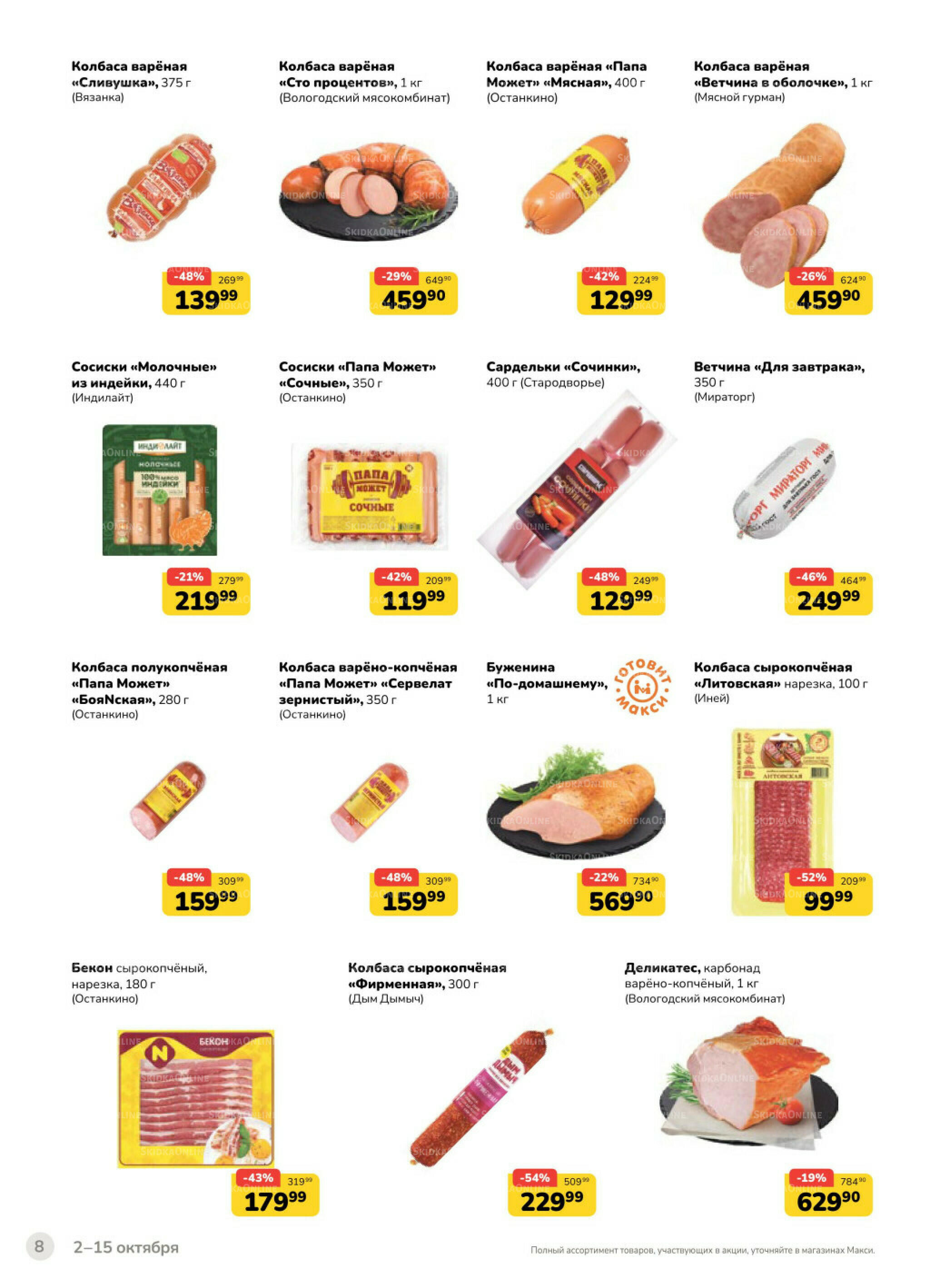 Каталог (скидка предоставляется при наличии карты 