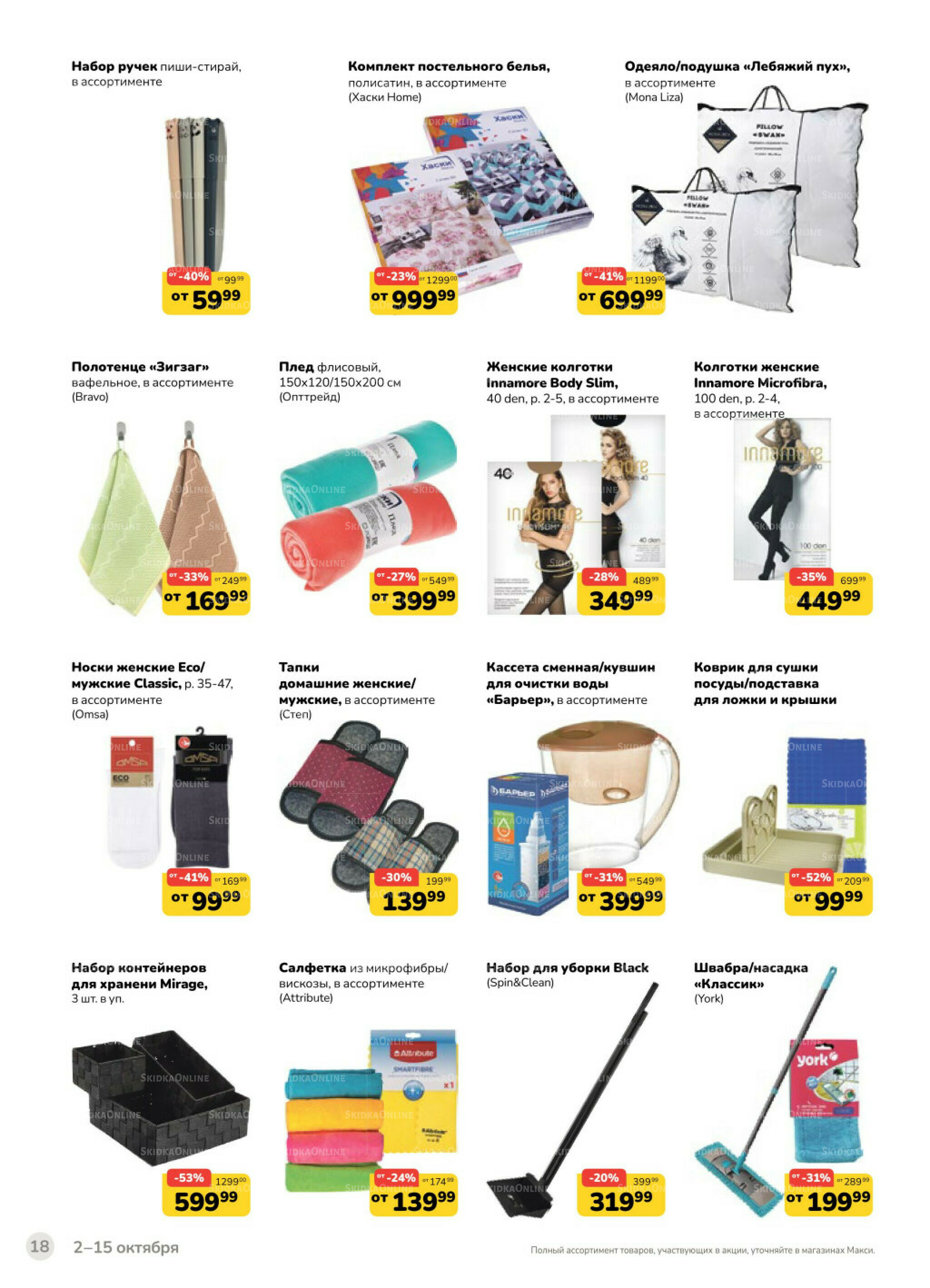 Каталог (скидка предоставляется при наличии карты 