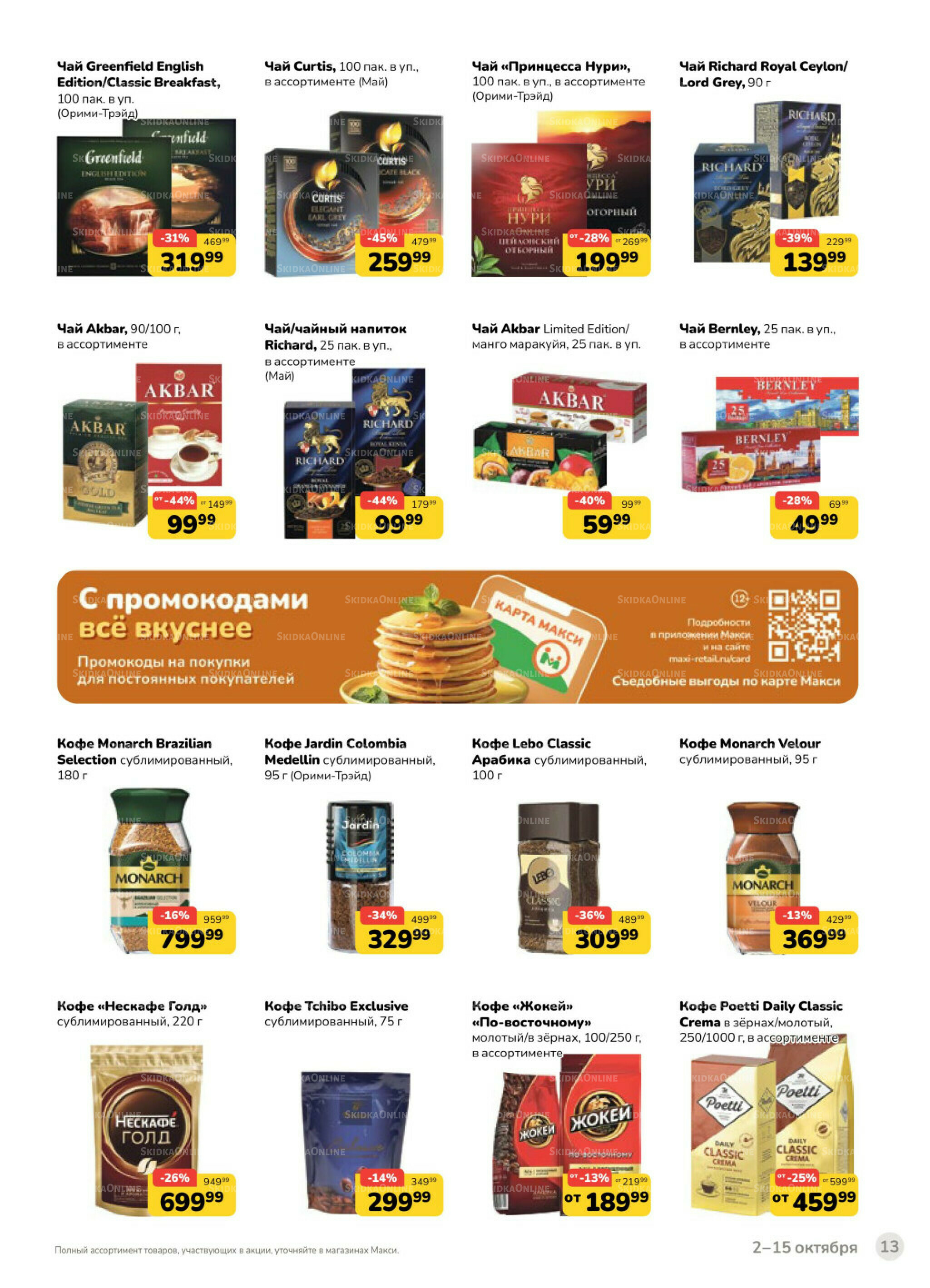 Каталог (скидка предоставляется при наличии карты 