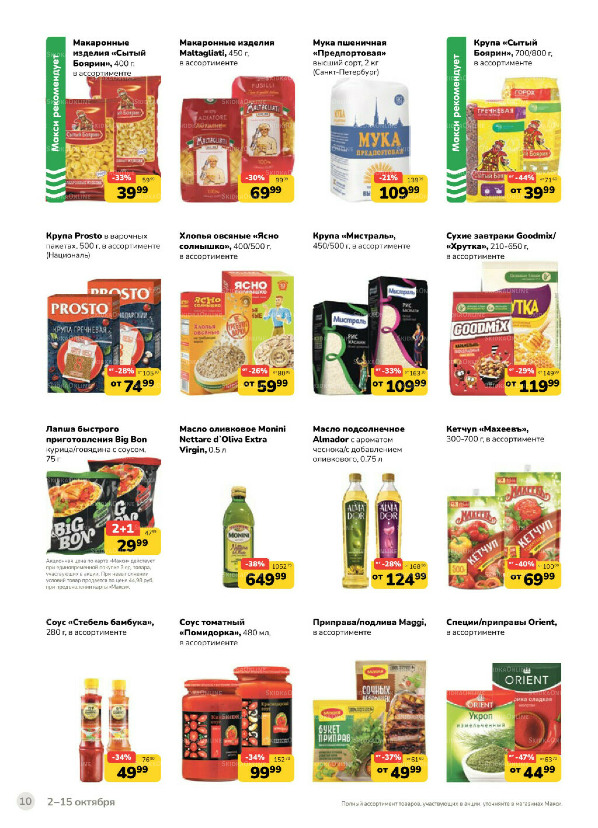 Каталог (скидка предоставляется при наличии карты 