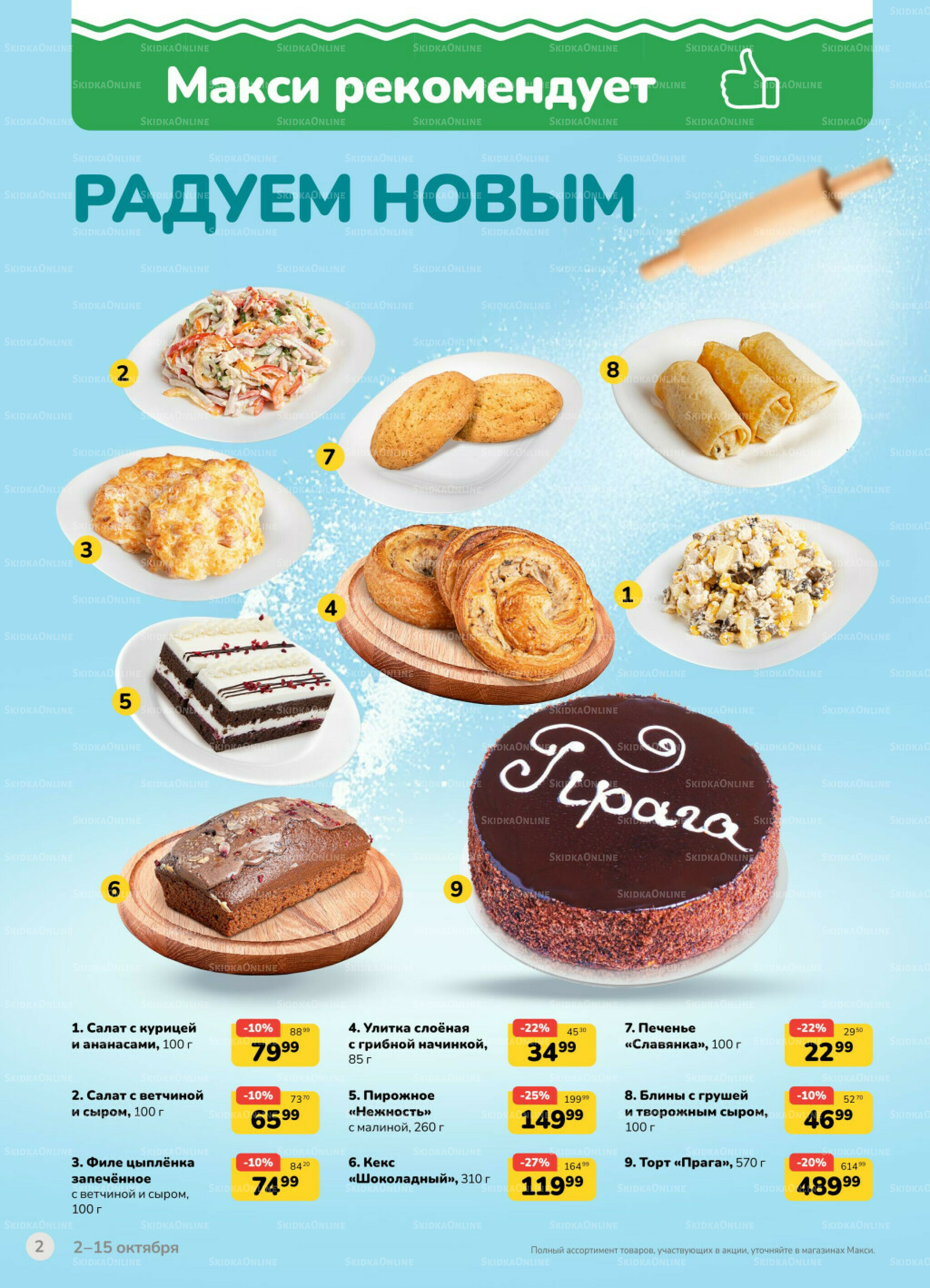 Каталог (скидка предоставляется при наличии карты 