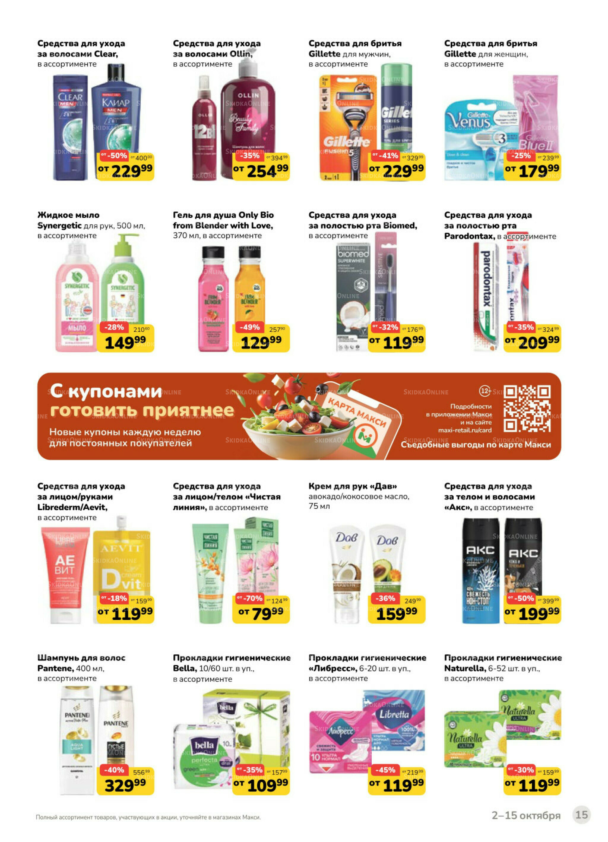 Каталог (скидка предоставляется при наличии карты 