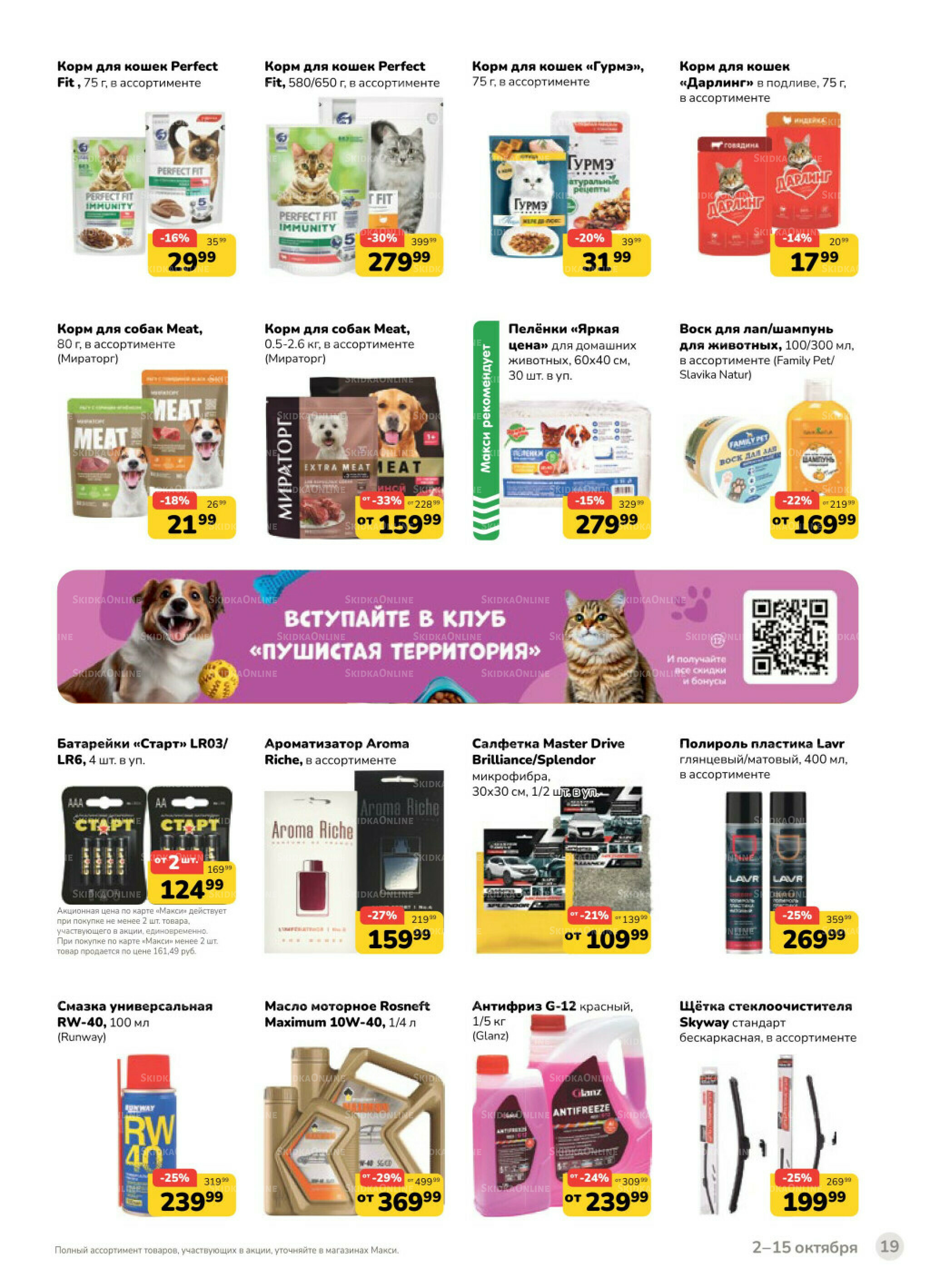 Каталог (скидка предоставляется при наличии карты 