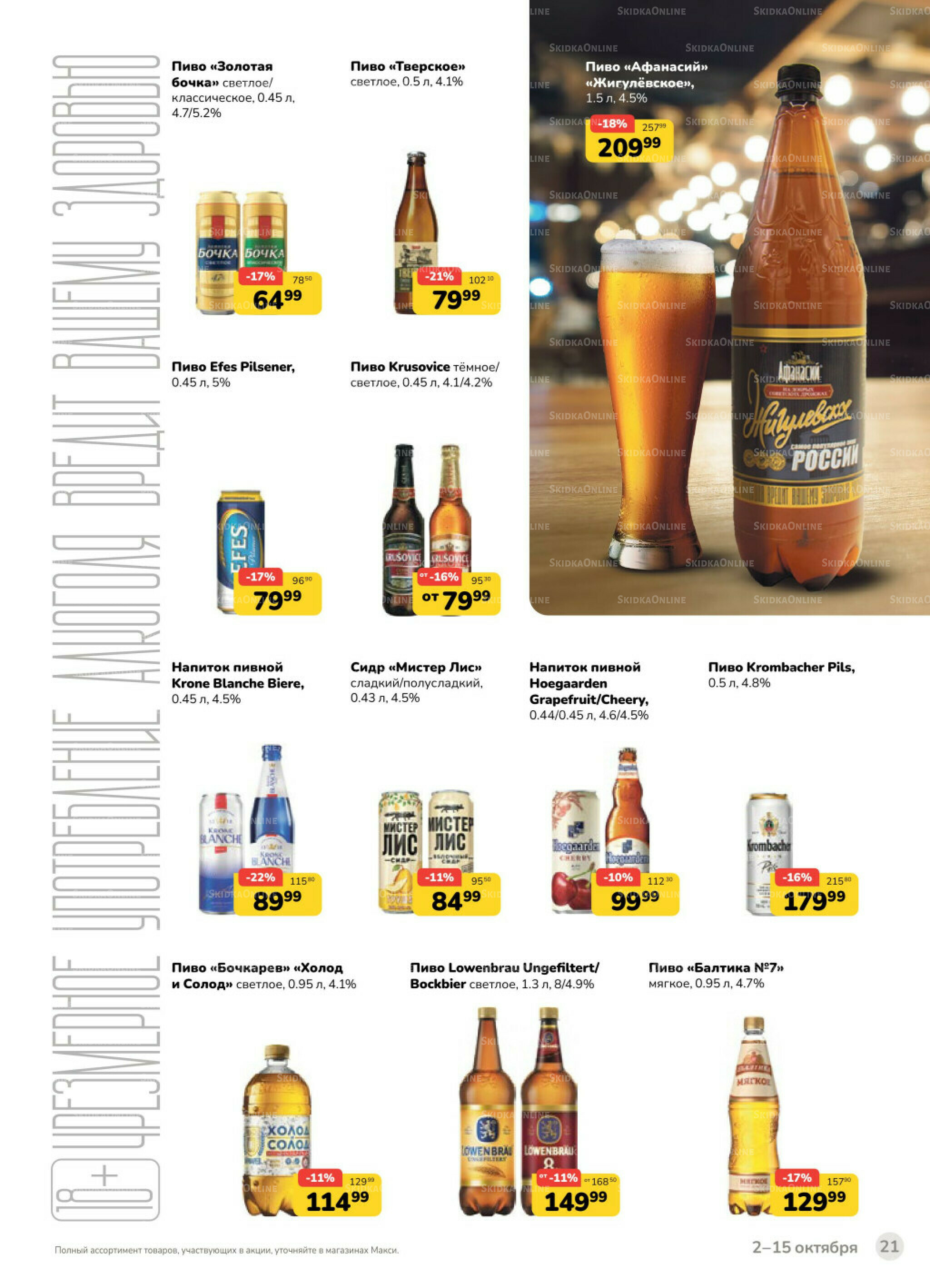 Каталог (скидка предоставляется при наличии карты 