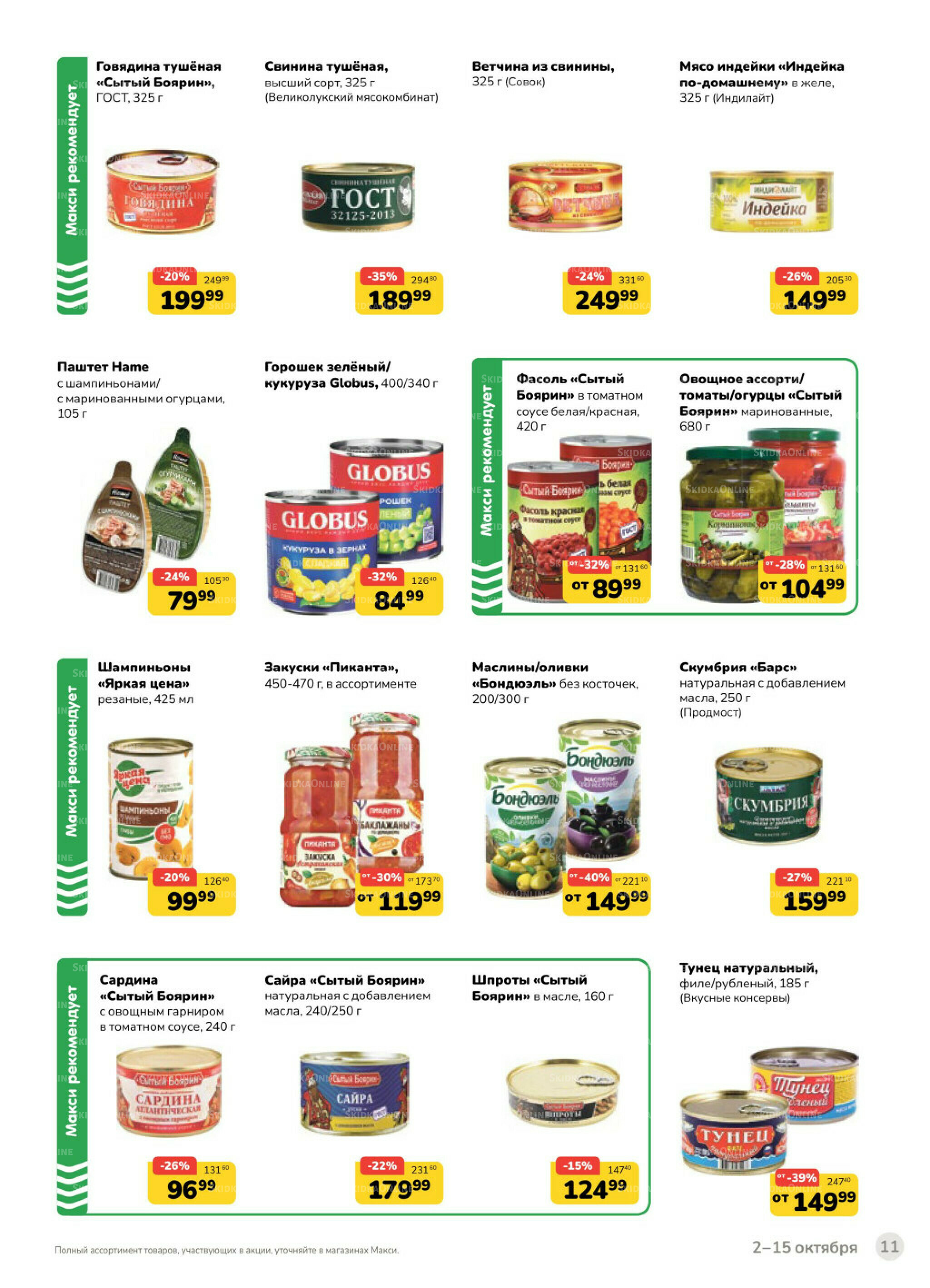 Каталог (скидка предоставляется при наличии карты 