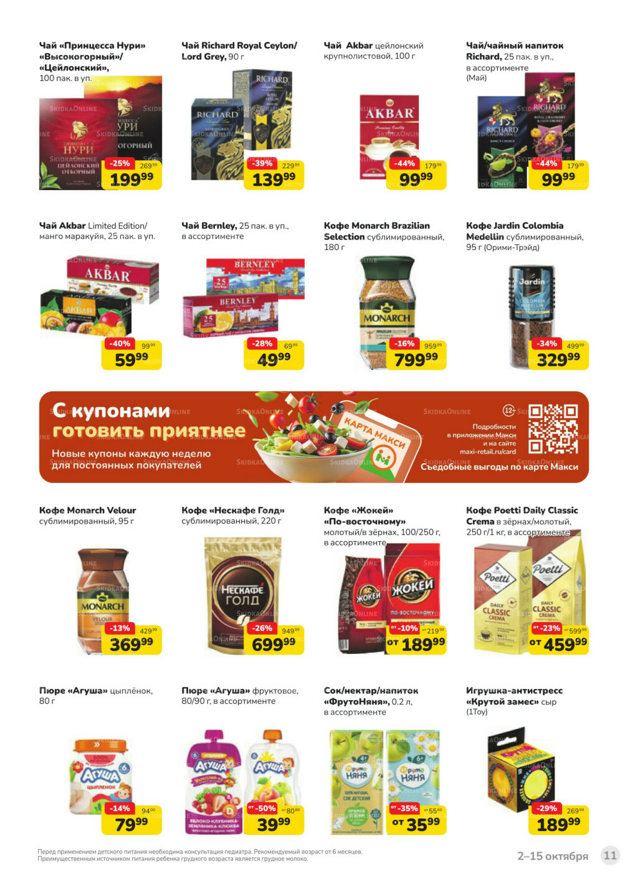 Каталог (скидка предоставляется при наличии карты 