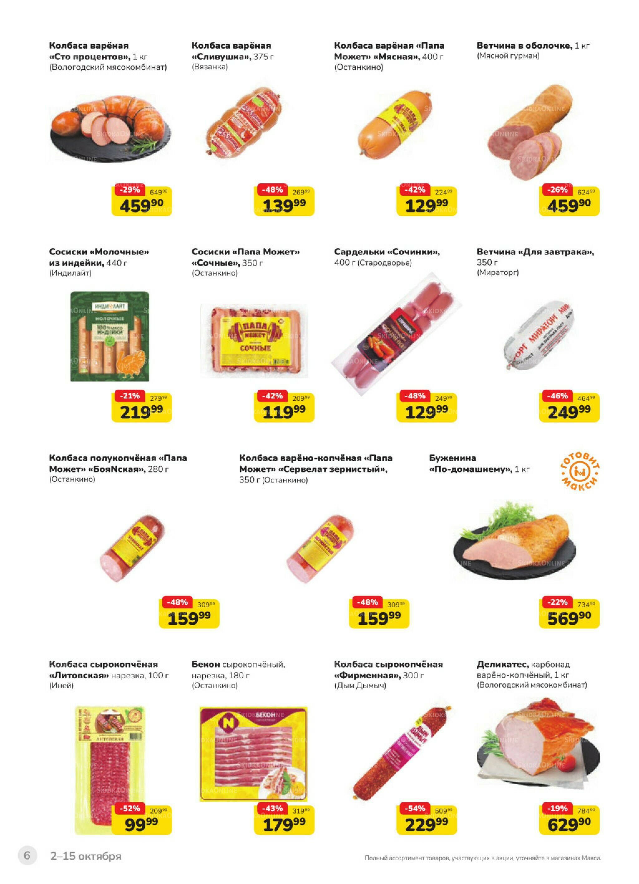 Каталог (скидка предоставляется при наличии карты 