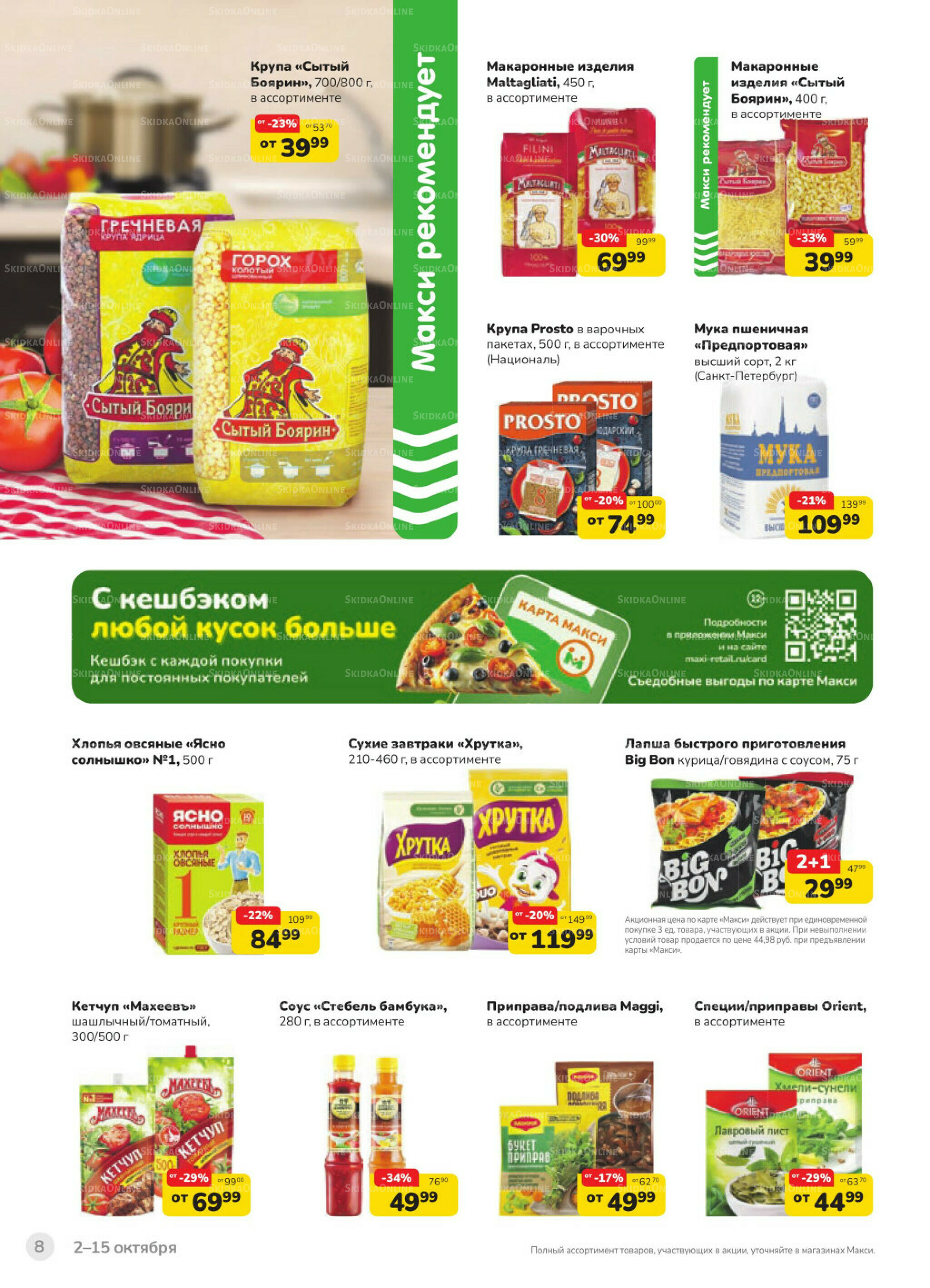 Каталог (скидка предоставляется при наличии карты 