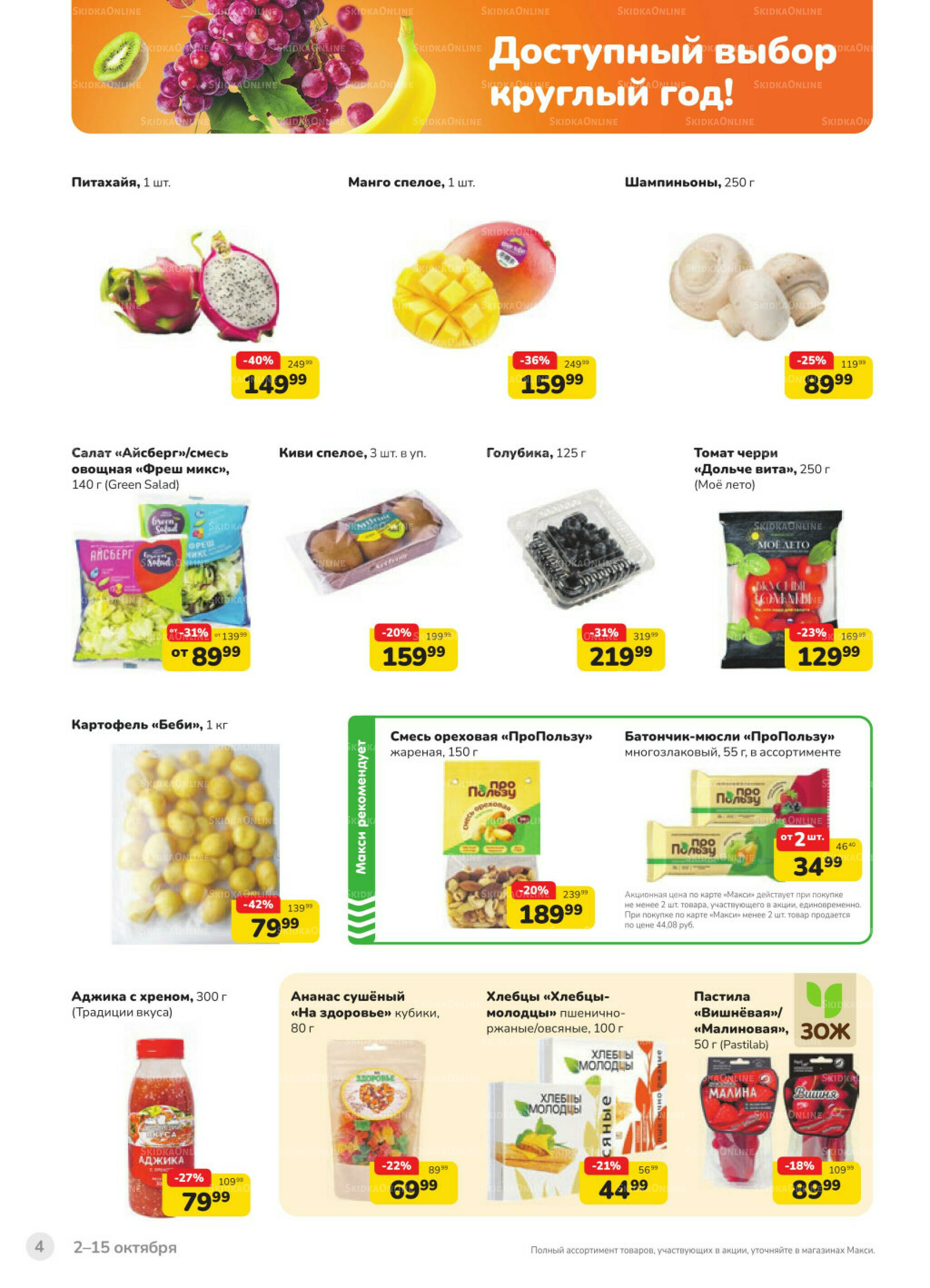 Каталог (скидка предоставляется при наличии карты 