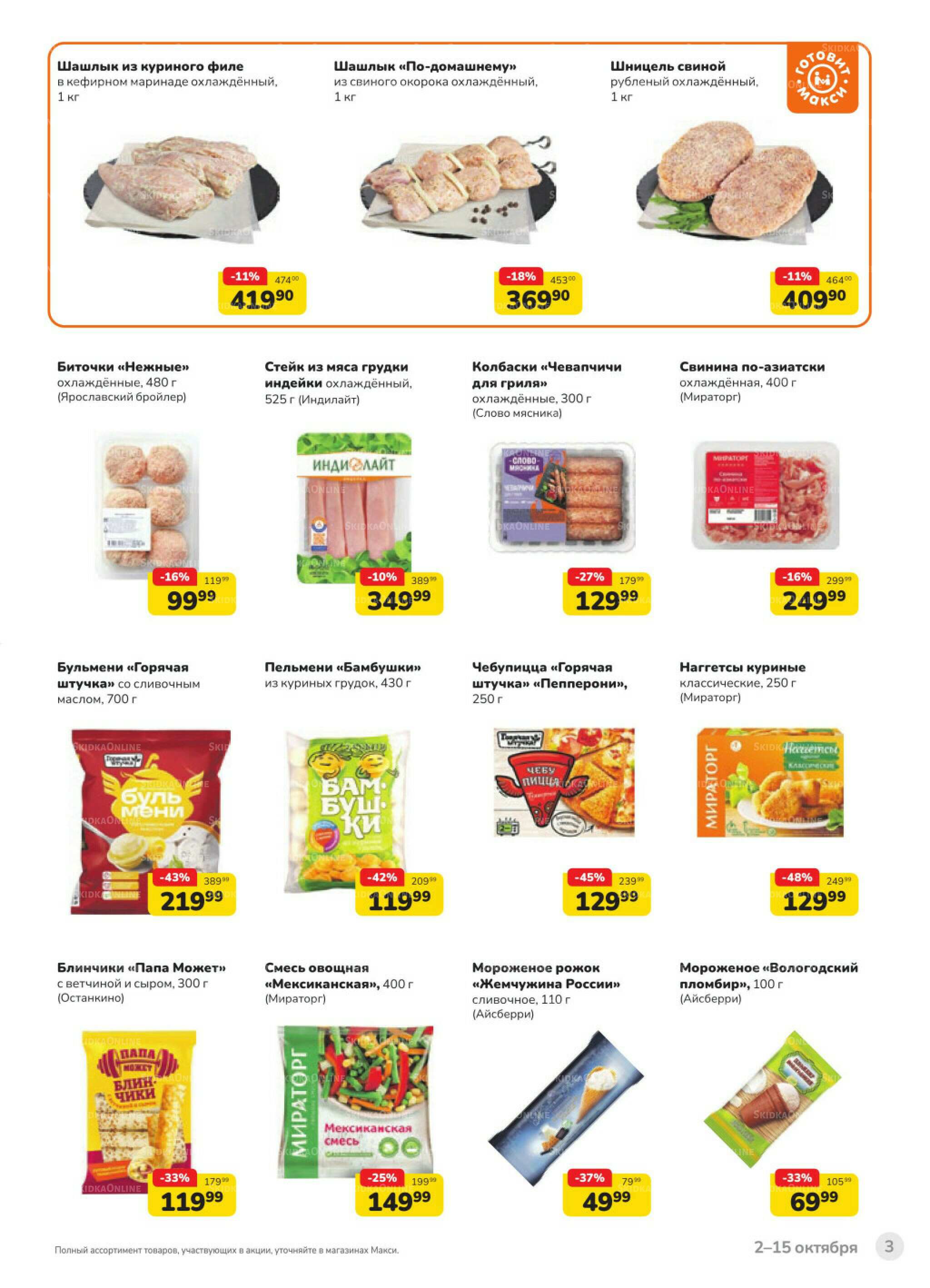 Каталог (скидка предоставляется при наличии карты 