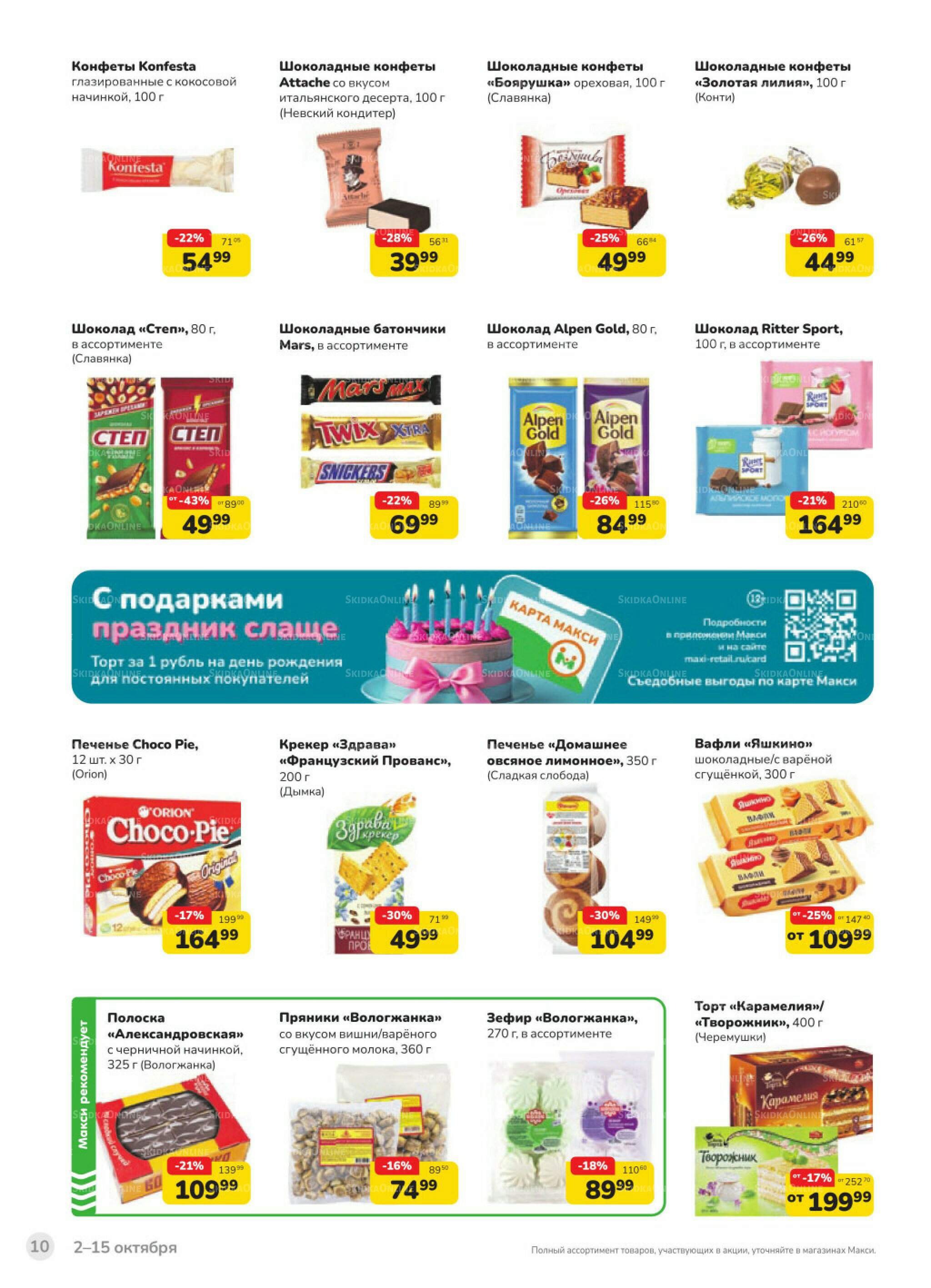 Каталог (скидка предоставляется при наличии карты 