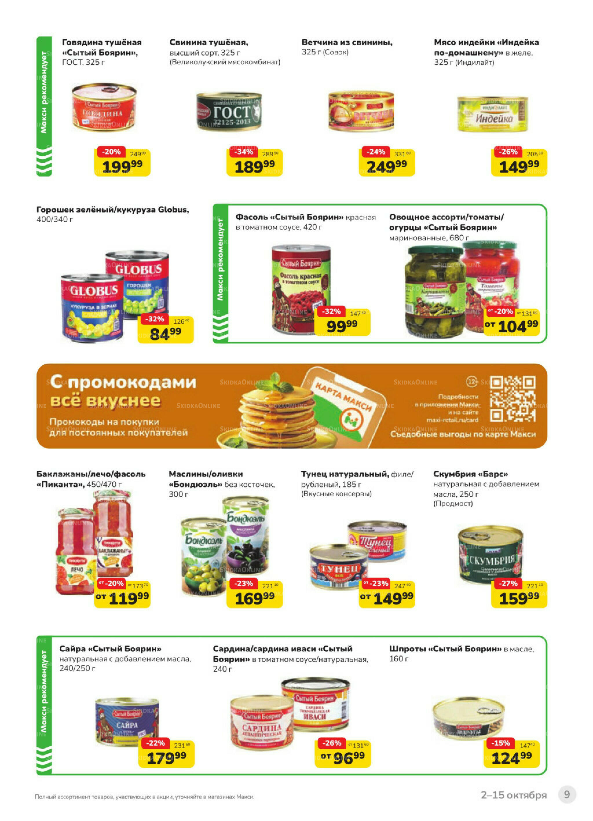 Каталог (скидка предоставляется при наличии карты 