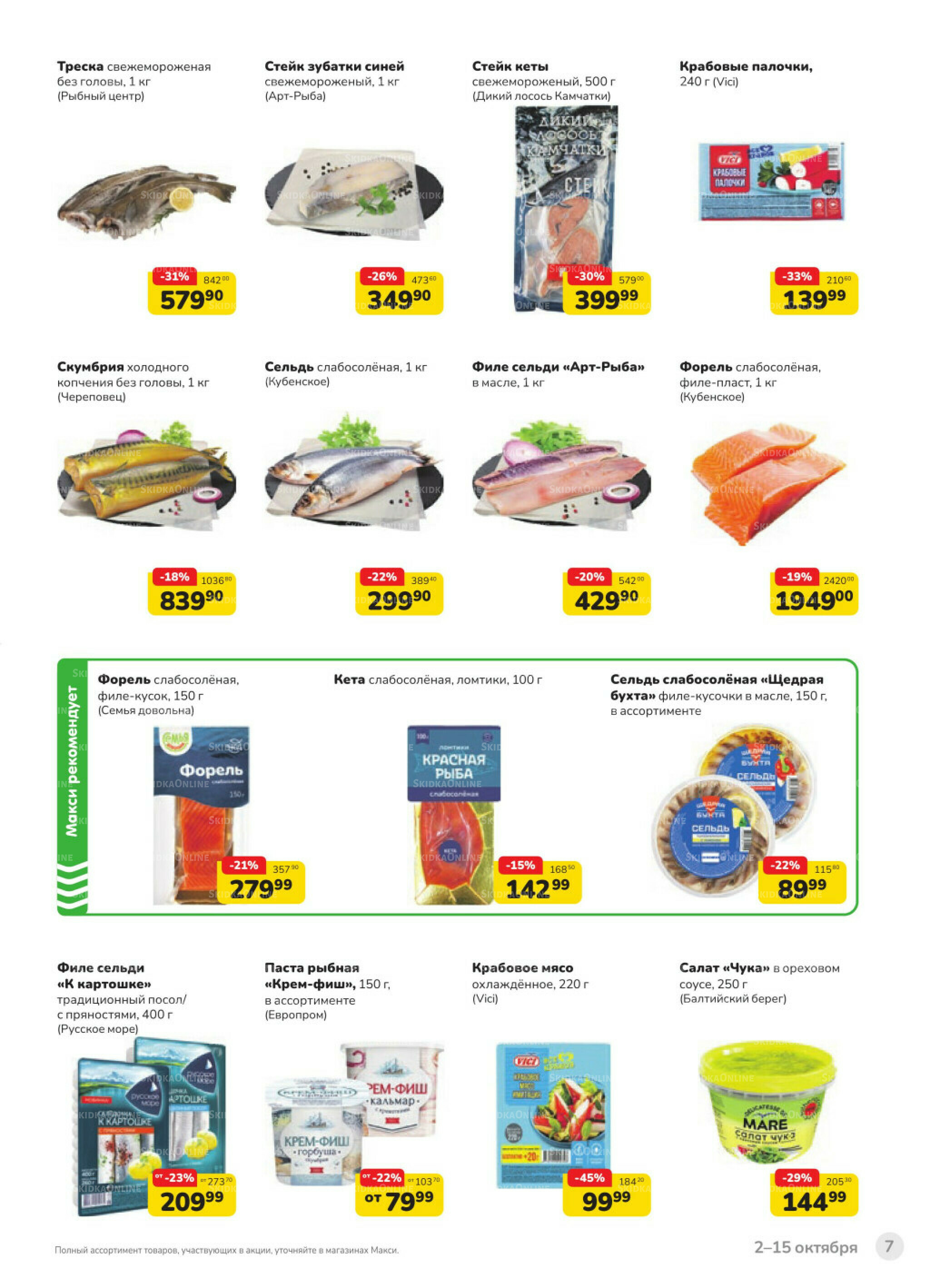 Каталог (скидка предоставляется при наличии карты 