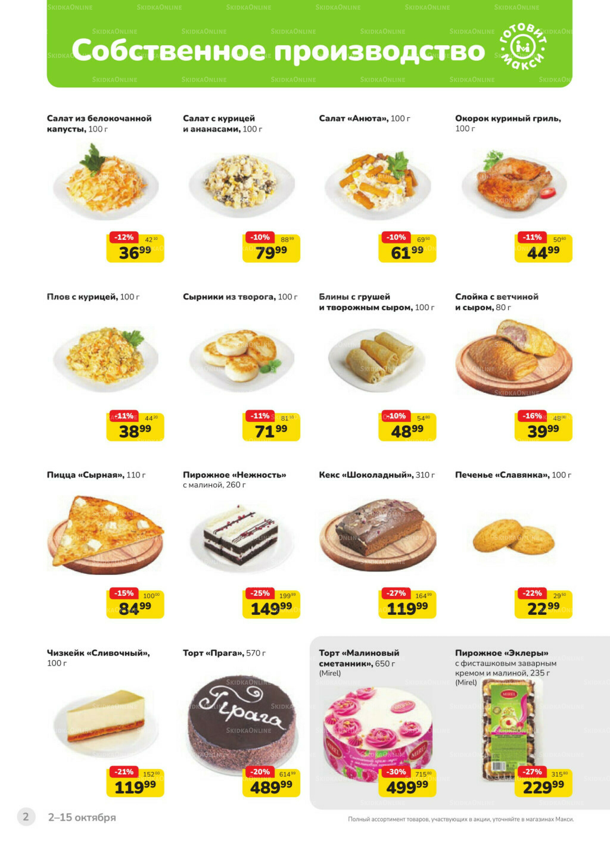 Каталог (скидка предоставляется при наличии карты 