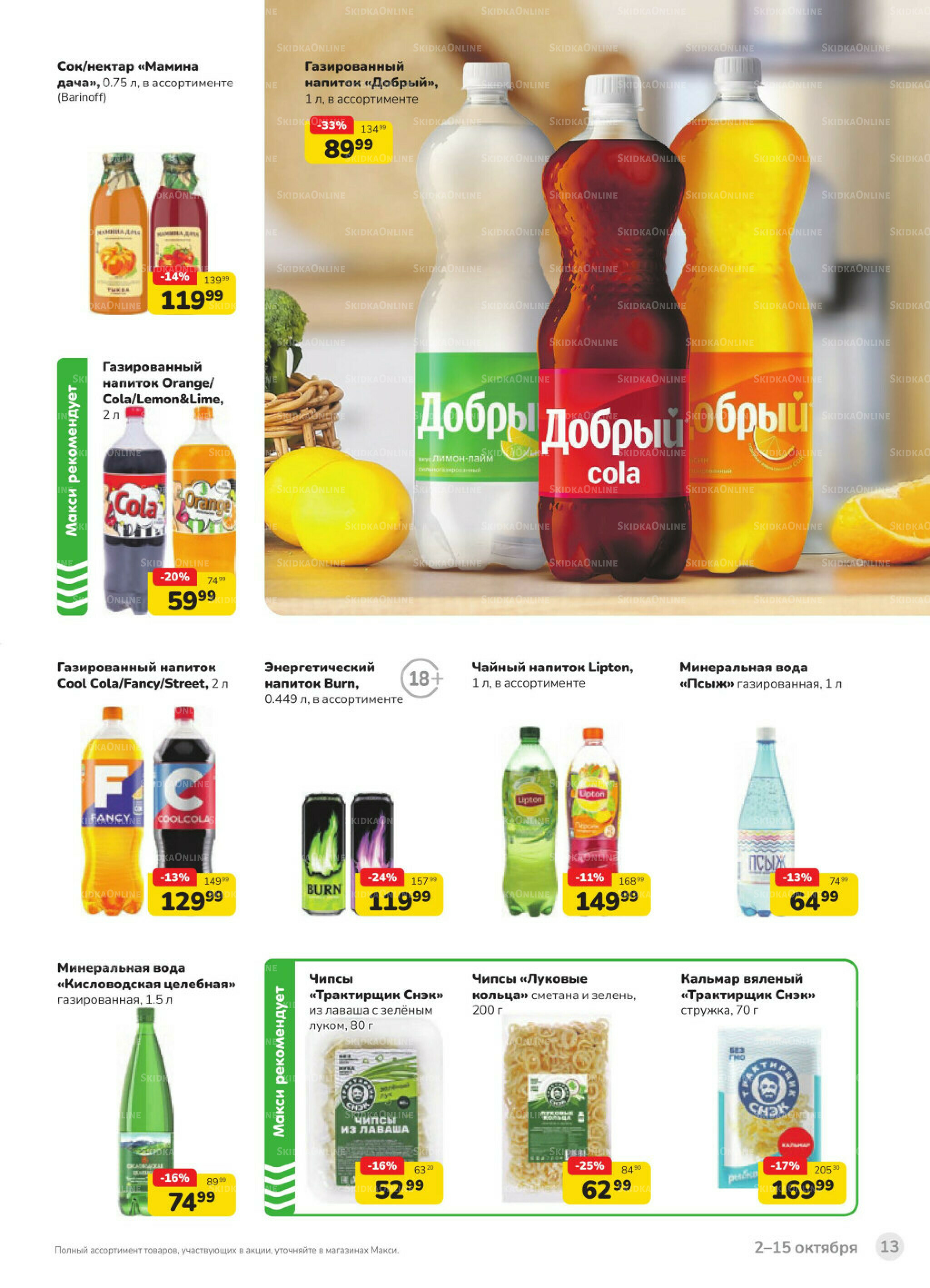 Каталог (скидка предоставляется при наличии карты 